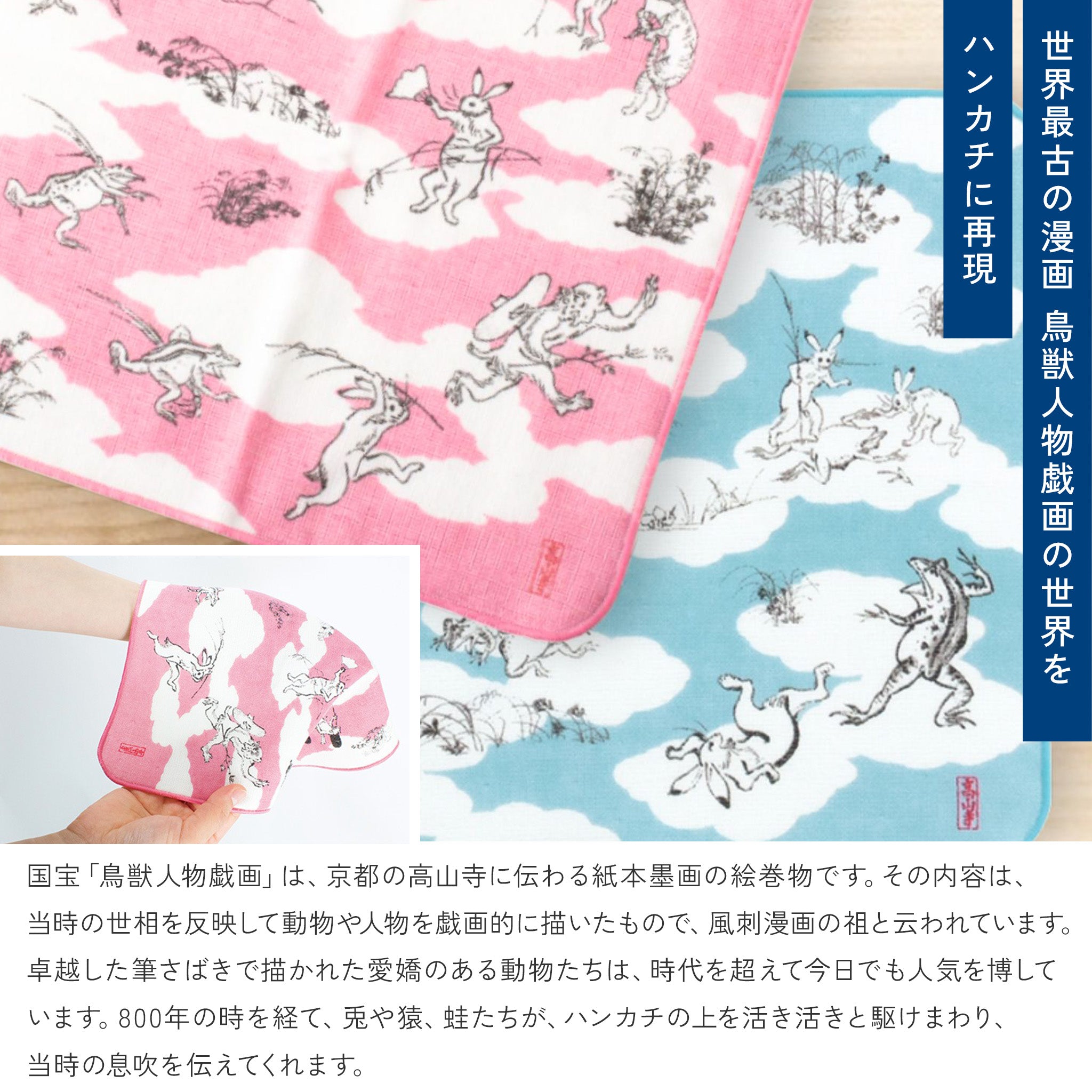 ハンカチ 鳥獣人物戯画 ガーゼタオルハンカチ 25cm 綿100% ガーゼパイル