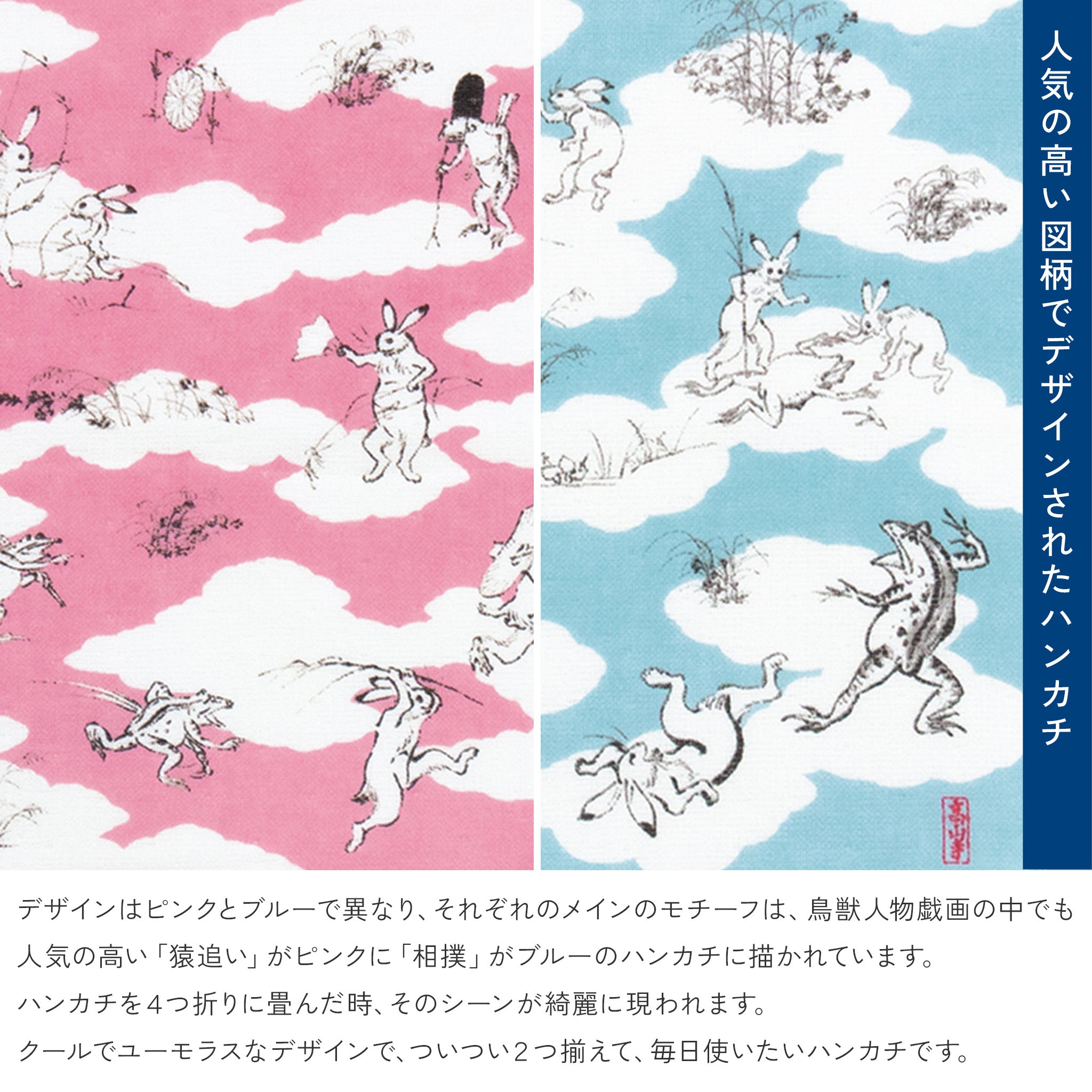 ハンカチ 鳥獣人物戯画 ガーゼタオルハンカチ 25cm 綿100% ガーゼパイル