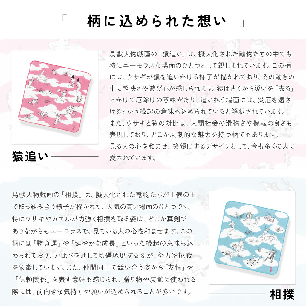 ハンカチ 鳥獣人物戯画 ガーゼタオルハンカチ 25cm 綿100% ガーゼパイル