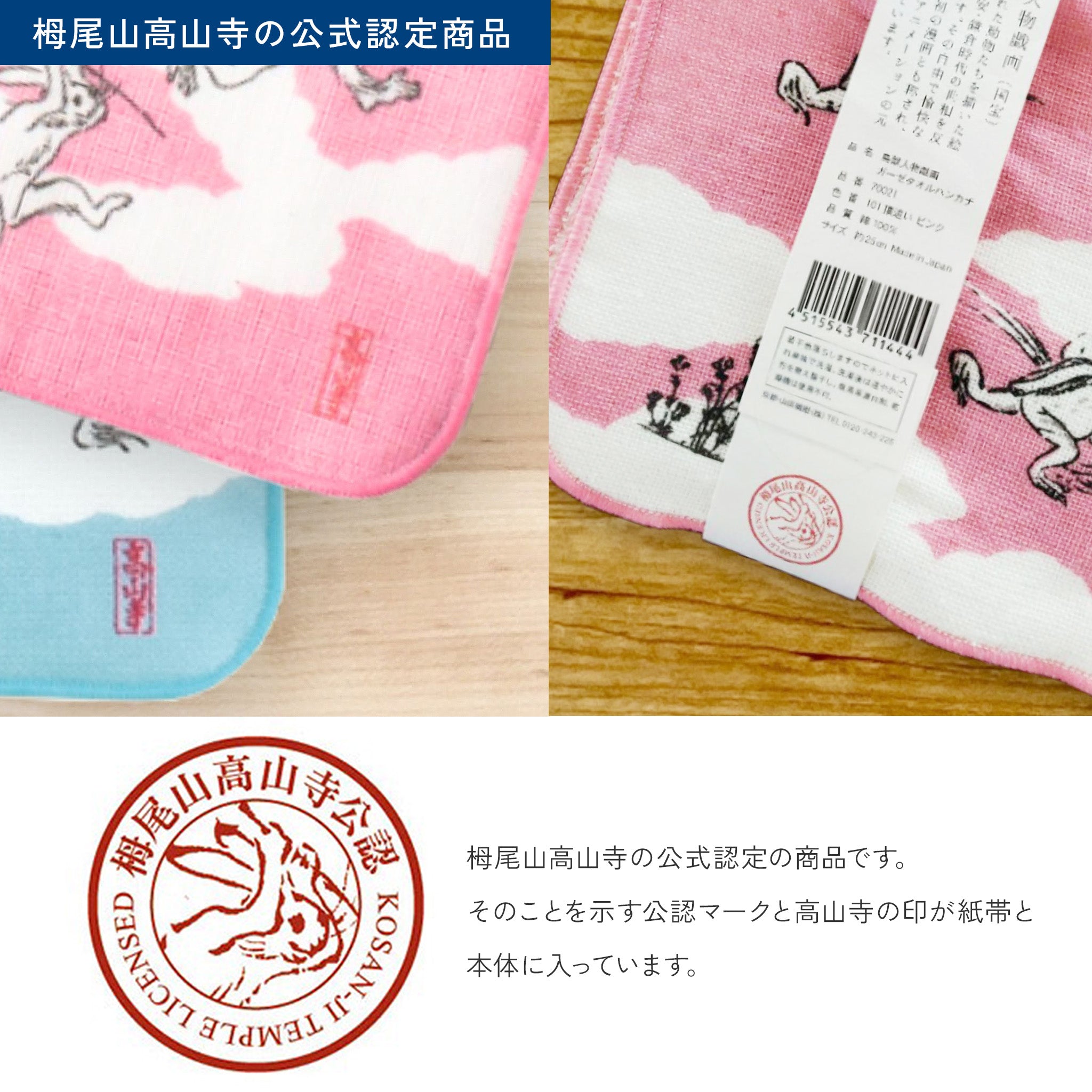 ハンカチ 鳥獣人物戯画 ガーゼタオルハンカチ 25cm 綿100% ガーゼパイル