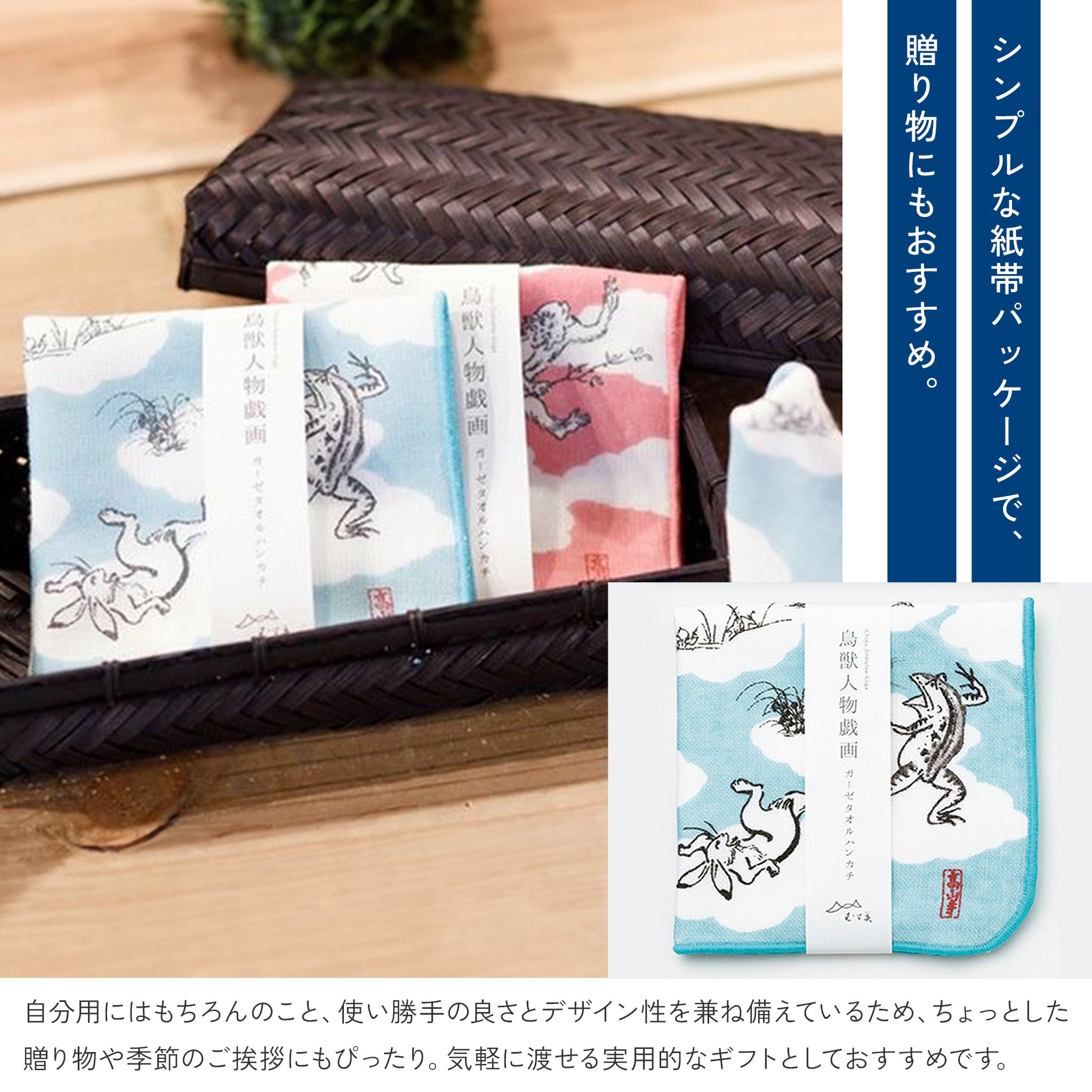 ハンカチ 鳥獣人物戯画 ガーゼタオルハンカチ 25cm 綿100% ガーゼパイル