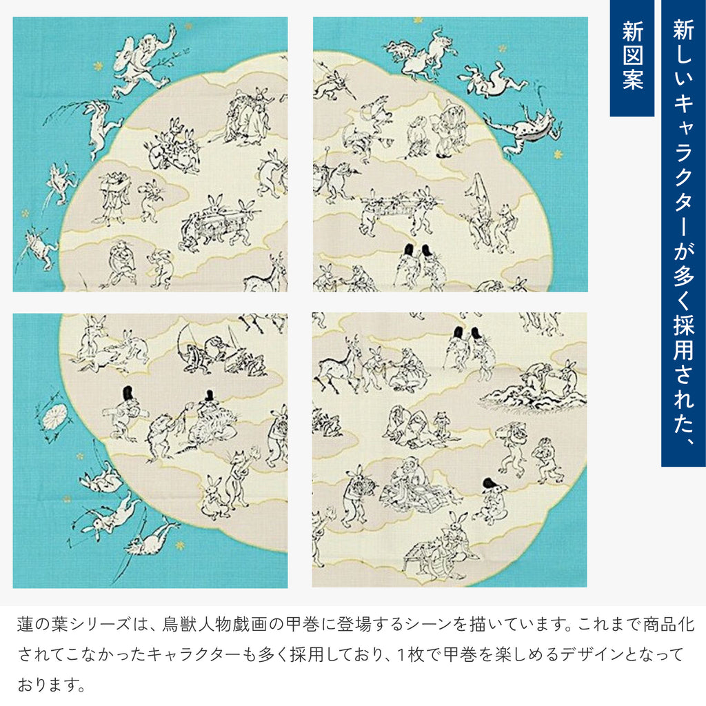 風呂敷 鳥獣人物戯画 蓮の葉 100cm ( 三巾 ) 綿100%　