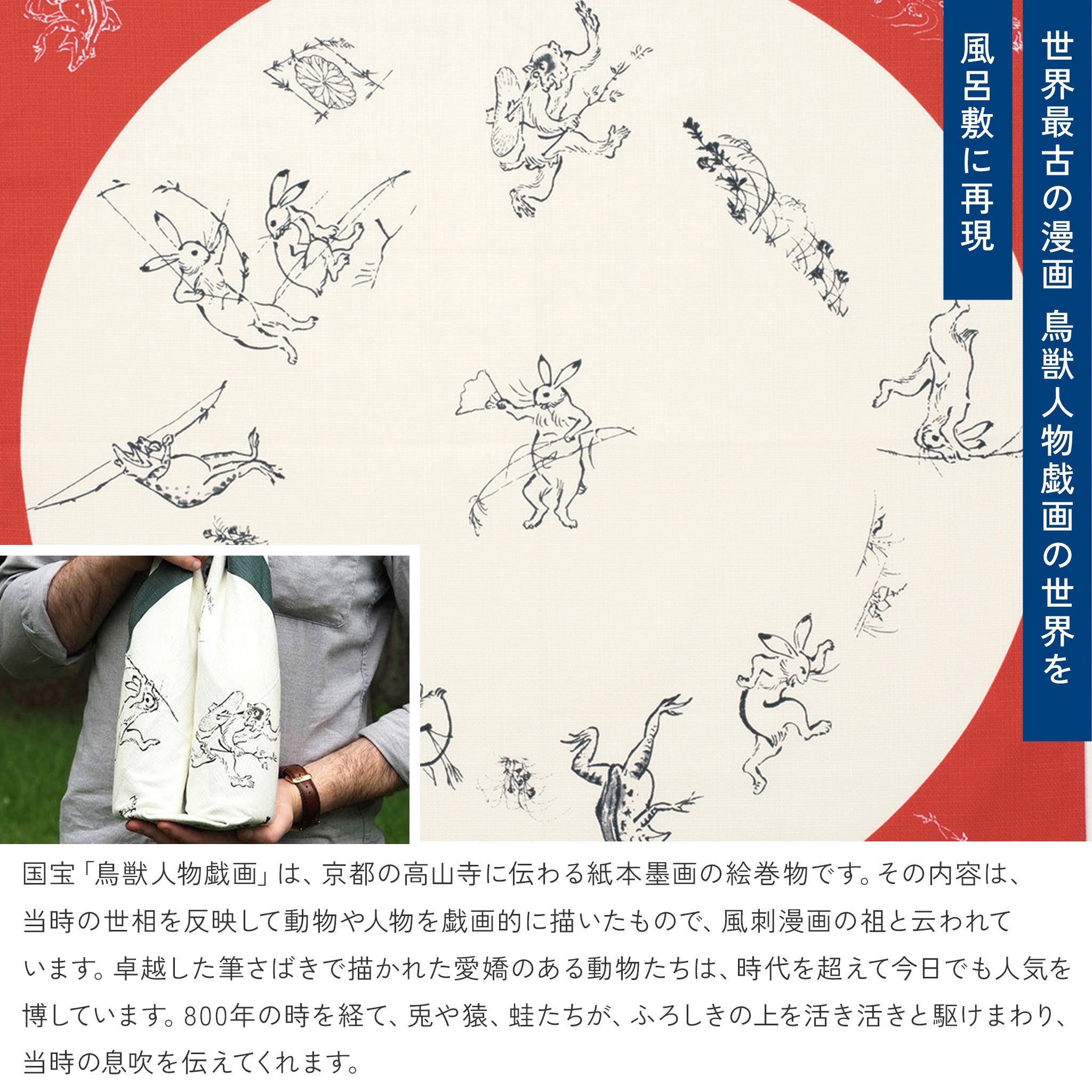 風呂敷 鳥獣人物戯画 68cm ( 二巾 ) オーガニックコットン100%　　