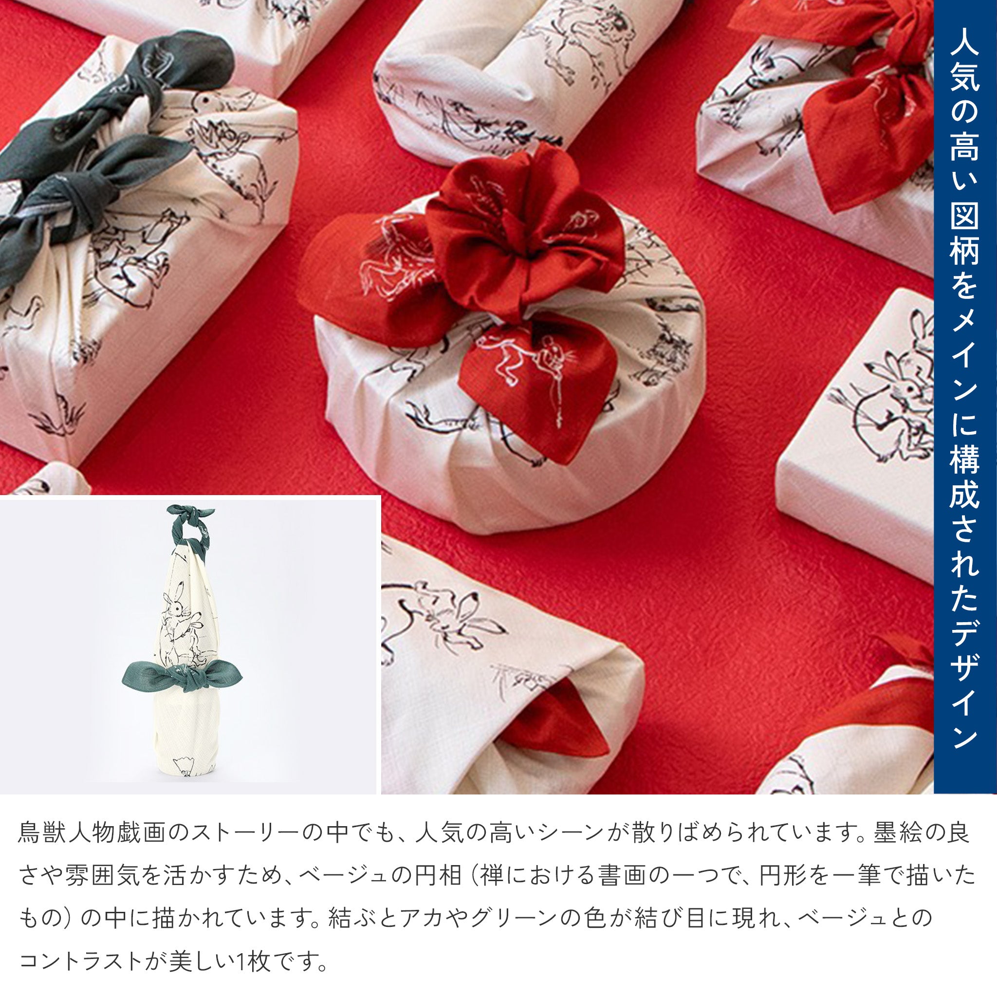 風呂敷 鳥獣人物戯画 68cm ( 二巾 ) オーガニックコットン100%　　