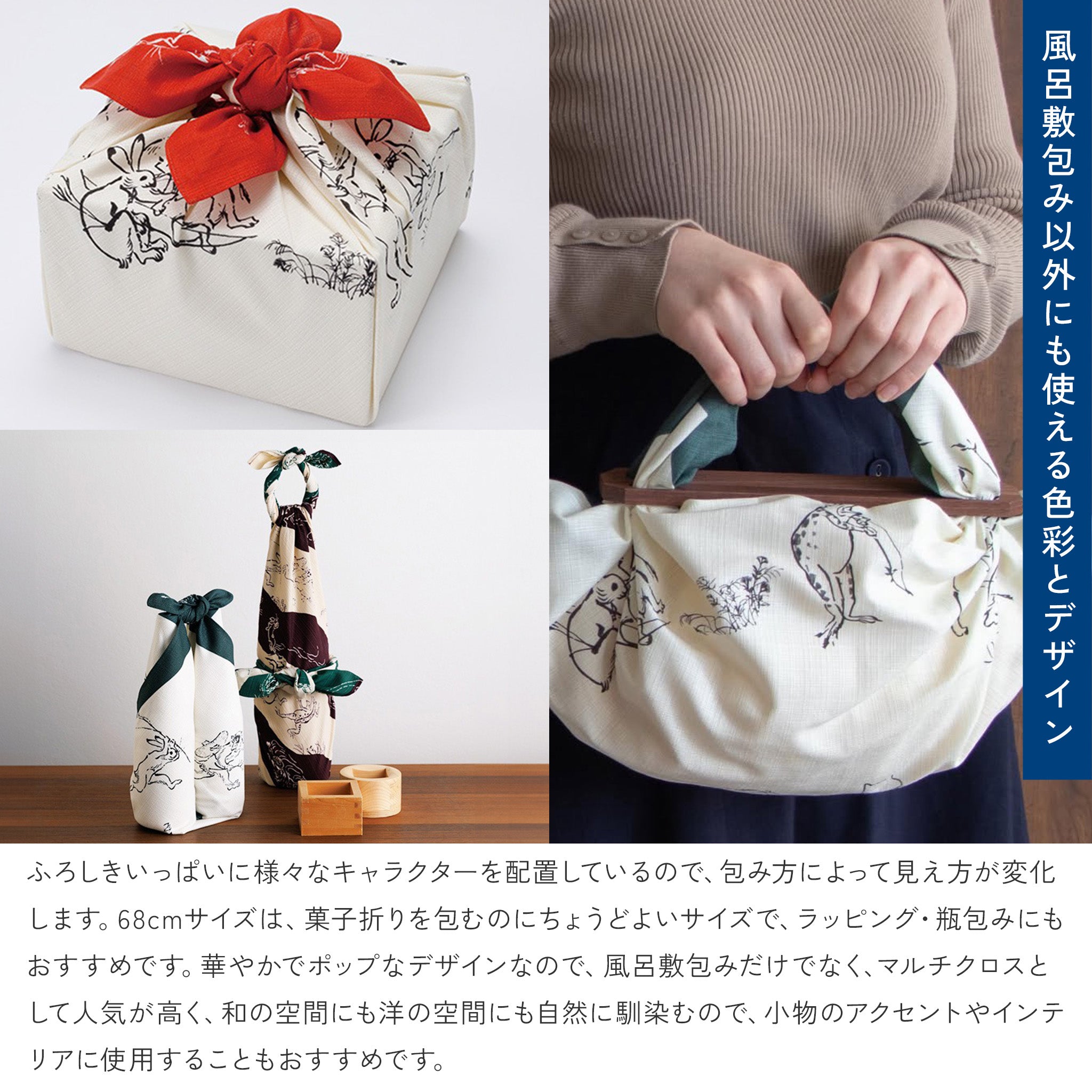 風呂敷 鳥獣人物戯画 68cm ( 二巾 ) オーガニックコットン100%　　