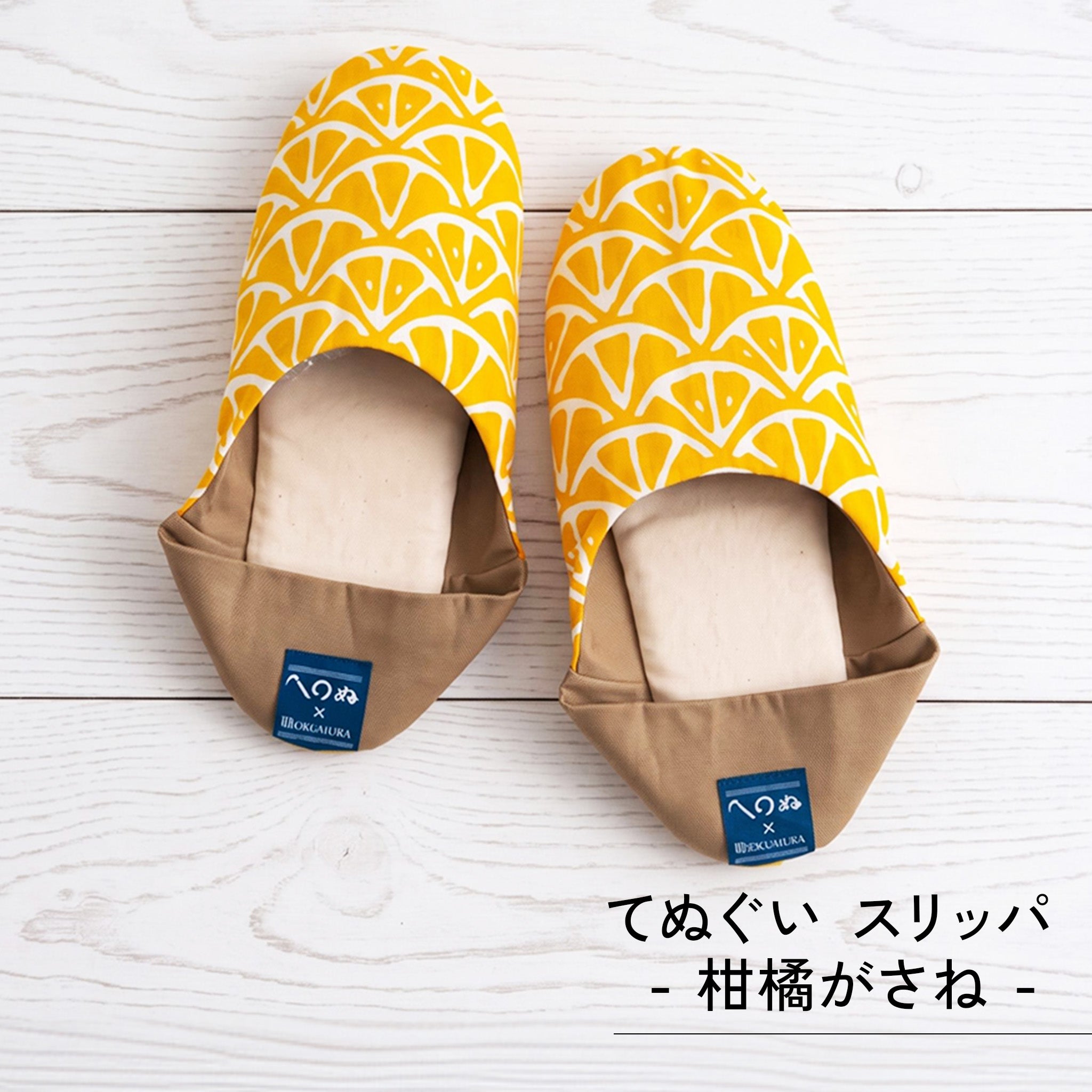 かまわぬ 手ぬぐい スリッパ / ルームシューズ / 23~25㎝対応