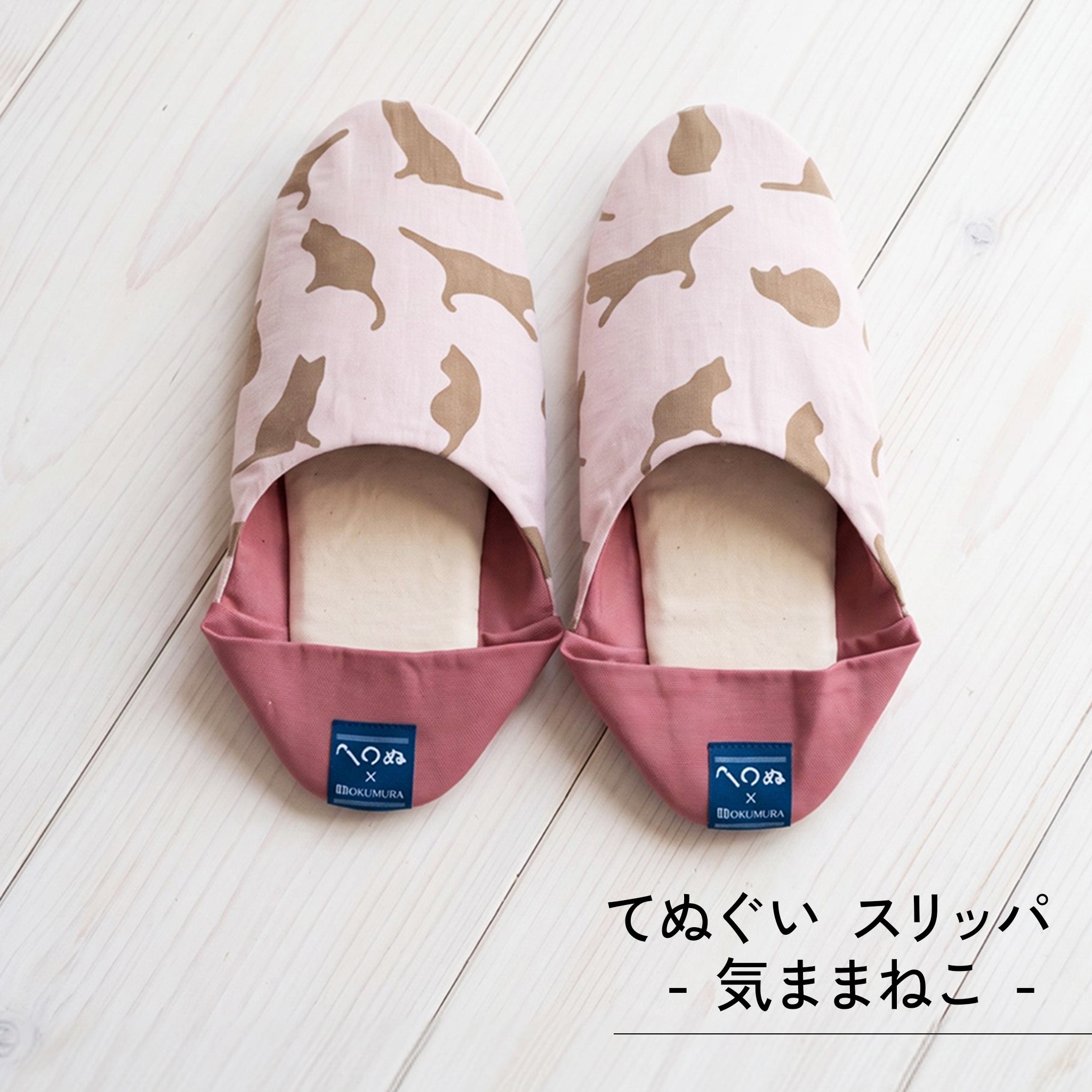 かまわぬ 手ぬぐい スリッパ / ルームシューズ / 23~25㎝対応