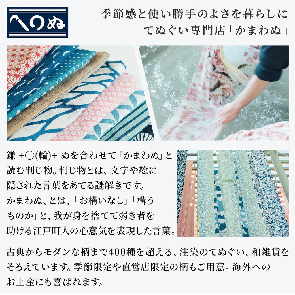 かまわぬ 手ぬぐい スリッパ / ルームシューズ / 23~25㎝対応