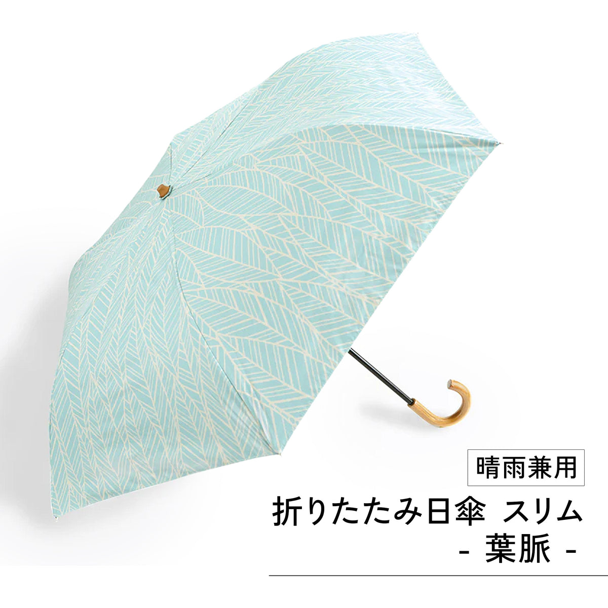 かまわぬ 折りたたみ日傘 / 晴雨兼用