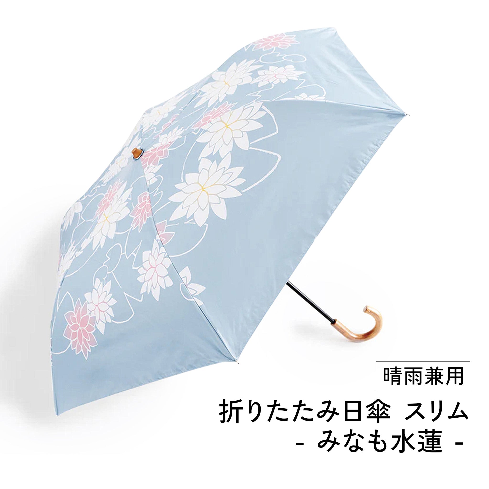 かまわぬ 折りたたみ日傘 / 晴雨兼用