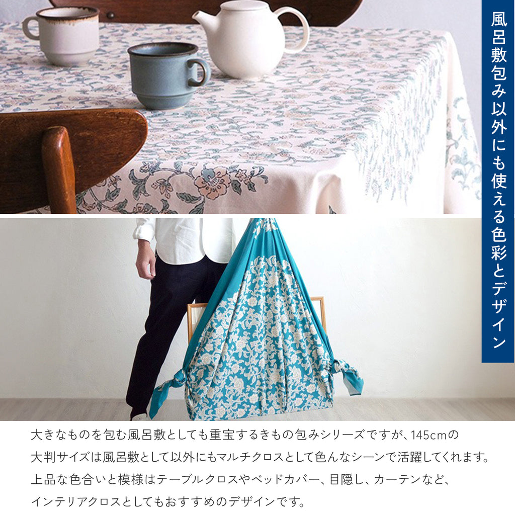 風呂敷 きもの包み 145cm 大判 綿100%　