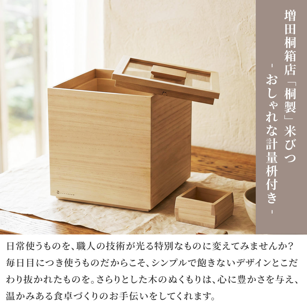 増田桐箱店 桐の米びつ_白木 / 1、3、5、10kgサイズ