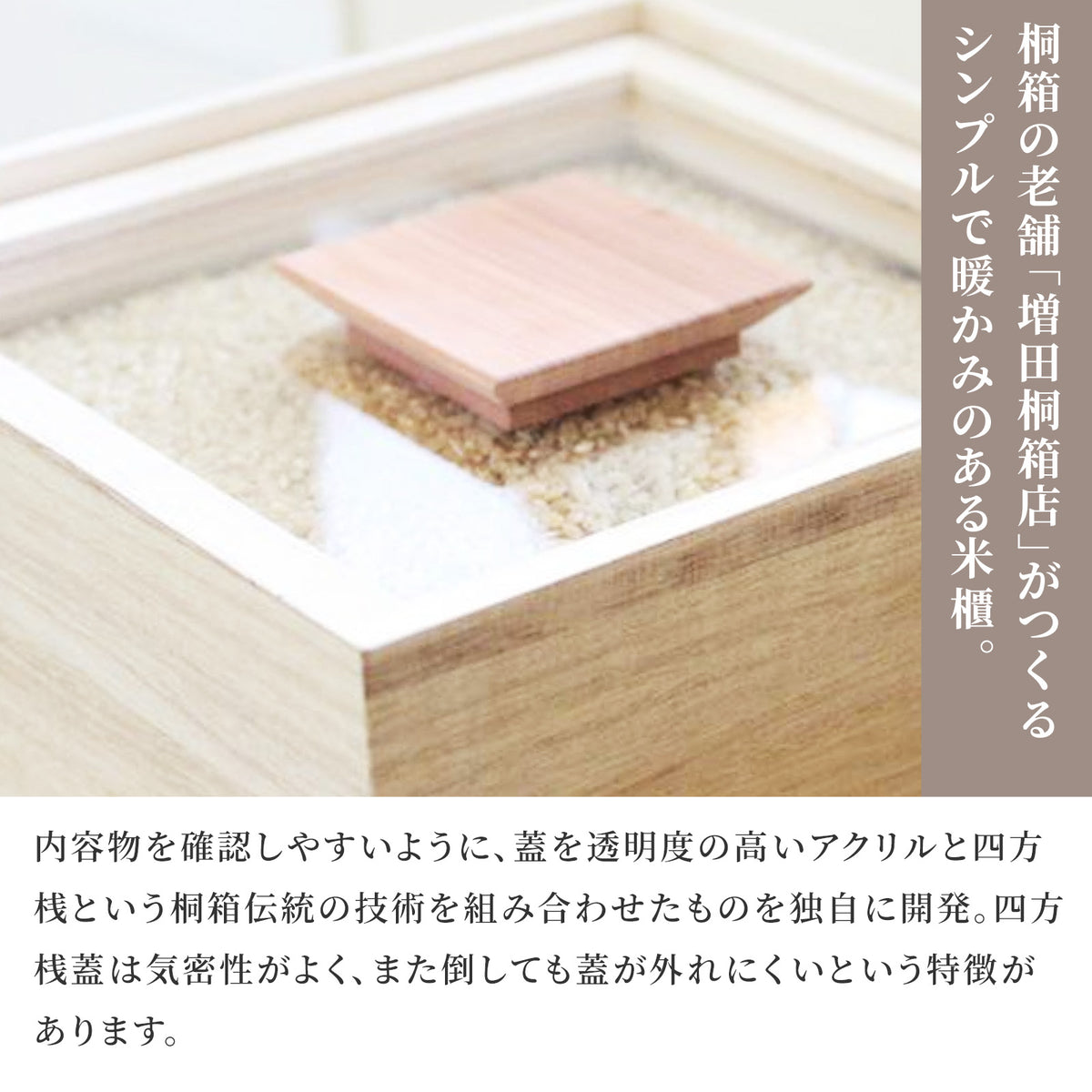 増田桐箱店 桐の米びつ_白木 / 1、3、5、10kgサイズ