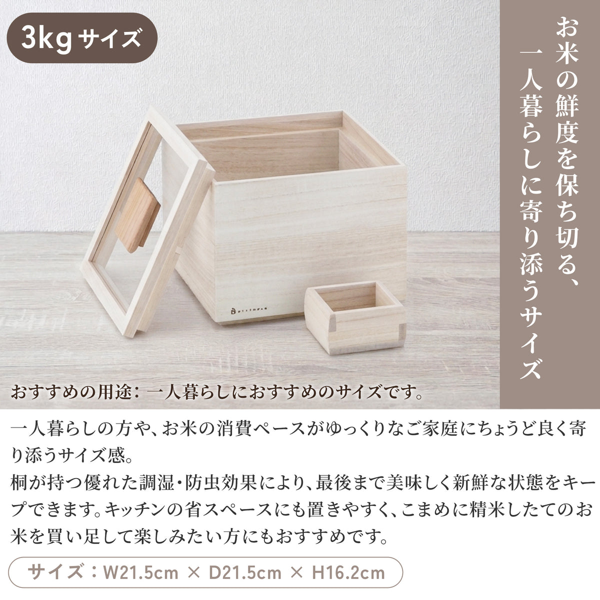 増田桐箱店 桐の米びつ_白木 / 1、3、5、10kgサイズ