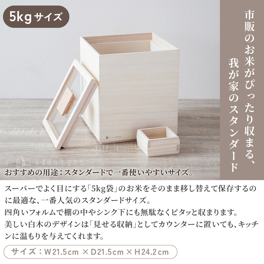 増田桐箱店 桐の米びつ_白木 / 1、3、5、10kgサイズ