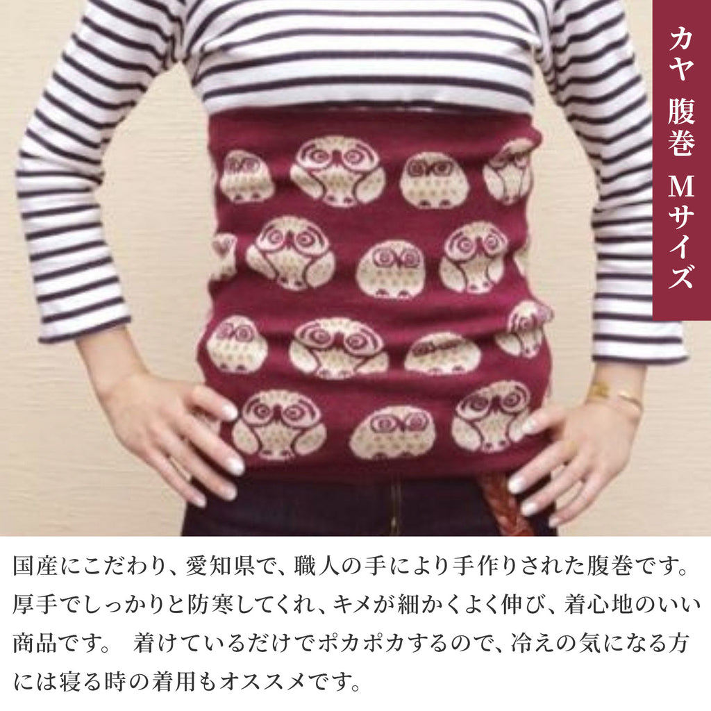 倭物やカヤ 腹巻 Mサイズ