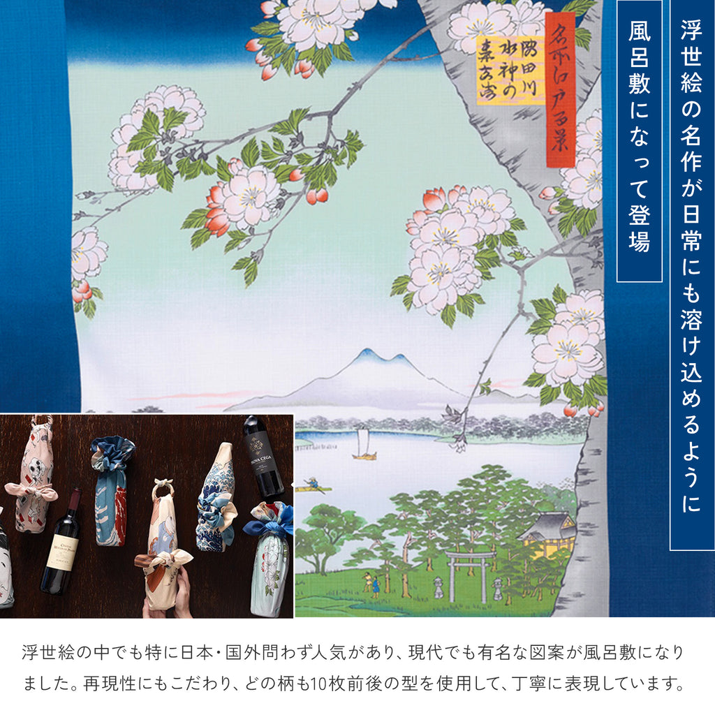 風呂敷 隅田川 水神の森真崎 コン 70cm ( 二巾 ) 綿100%