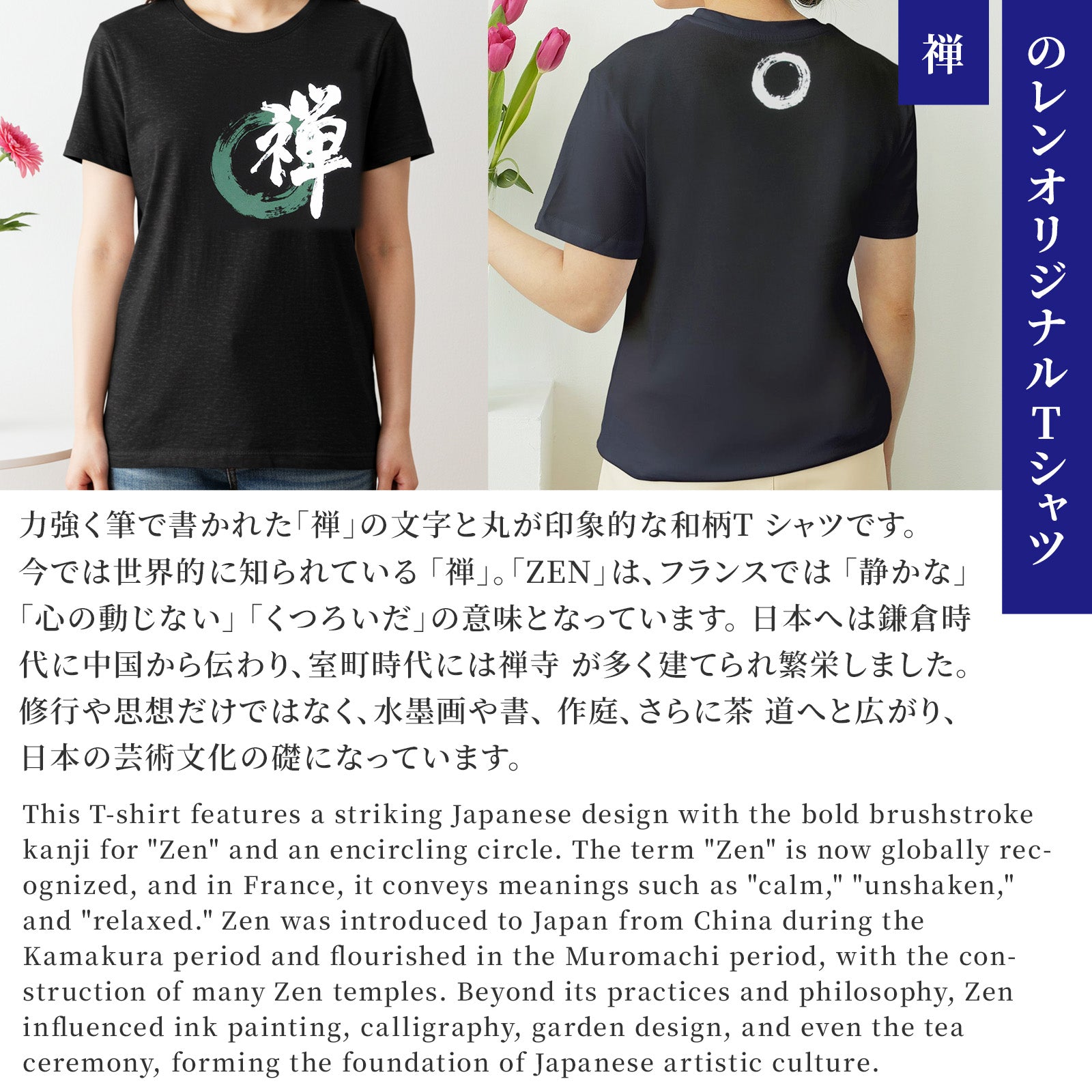 のレン Tシャツ (禅）/ ユニセックスサイズ S～3XL