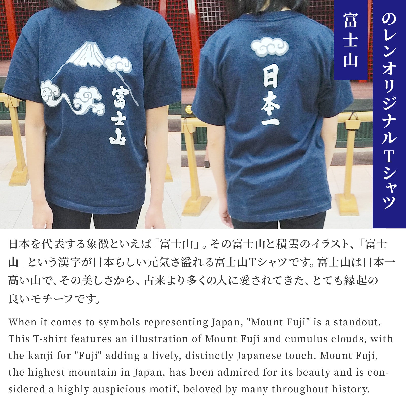 のレン Tシャツ (富士山）/ ユニセックスサイズ S～3XL　