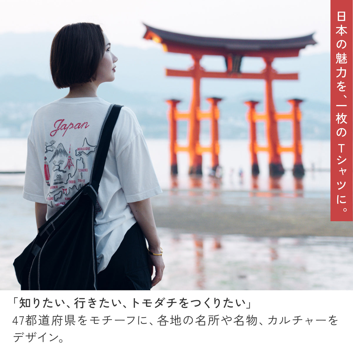 シジュウナナ JAPAN MAP Tシャツ ｜ M〜XL