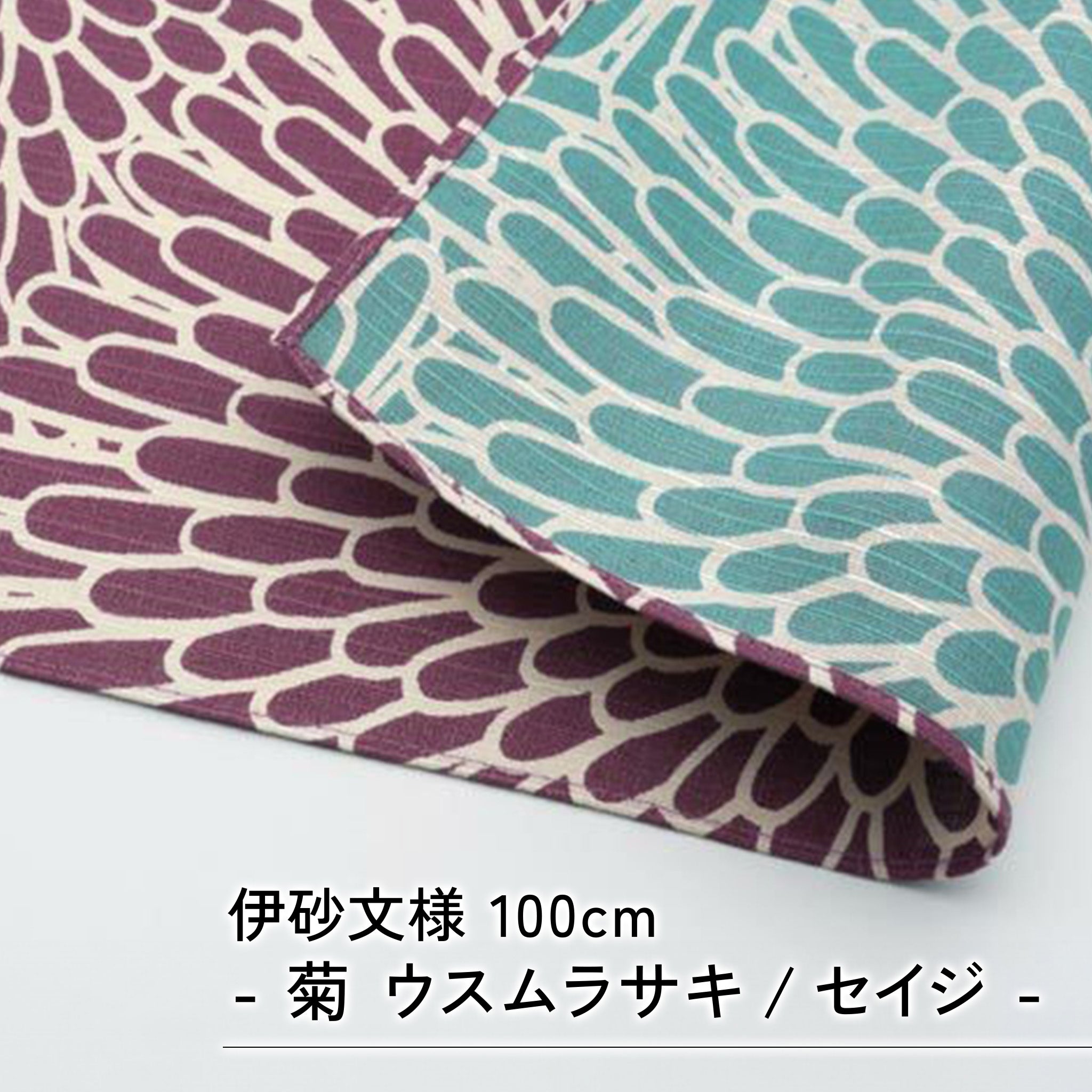 風呂敷 伊砂文様 100cm ( 三巾 ) 両面リバーシブル 綿100%