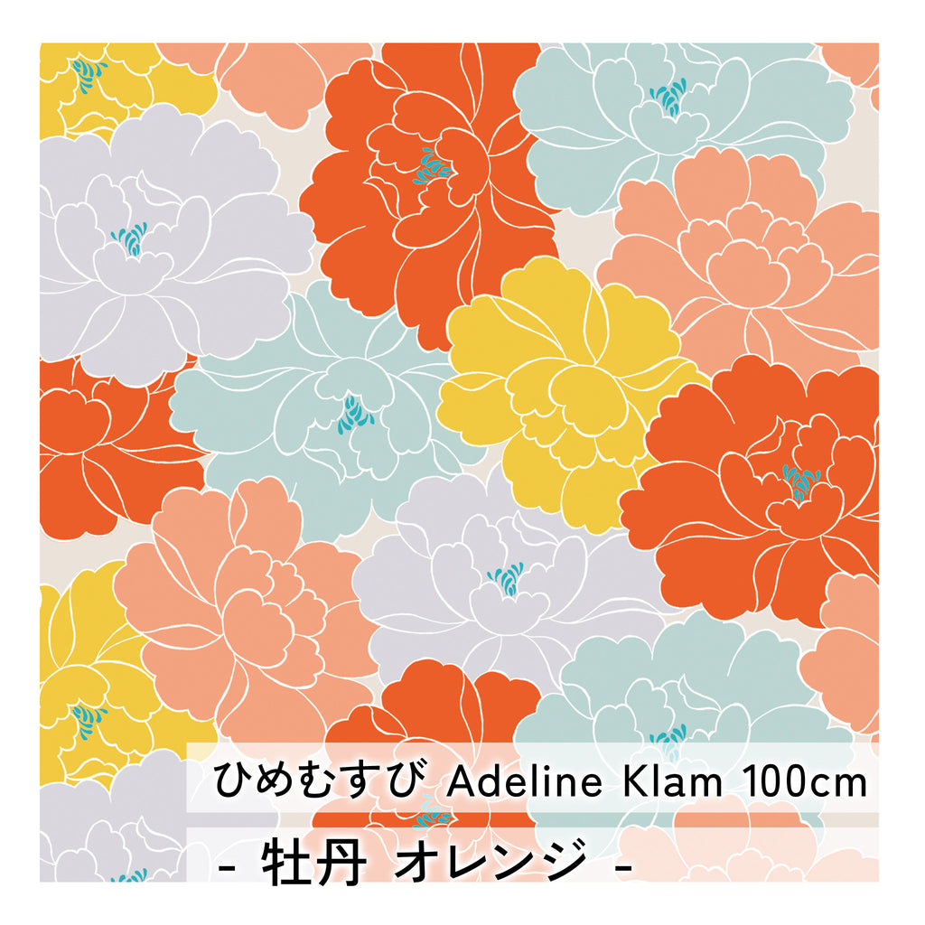 風呂敷 ひめむすび Adeline Klam 100cm ( 三巾 ) オーガニックコットン100%　　　