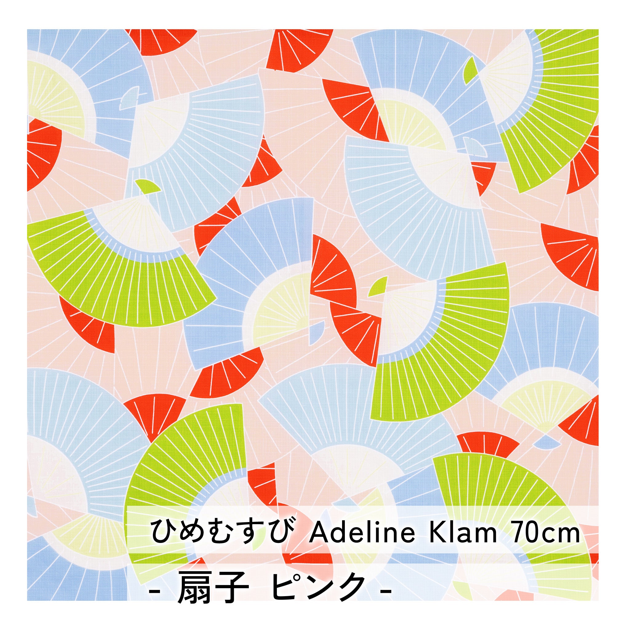 風呂敷 ひめむすび Adeline Klam 70cm ( 二巾 ) オーガニックコットン100%　