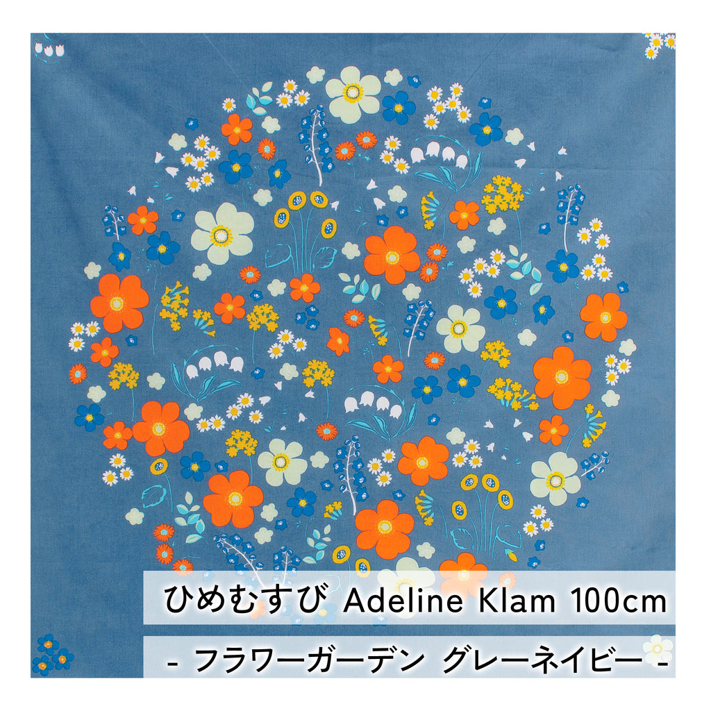 風呂敷 ひめむすび Adeline Klam 100cm ( 三巾 ) オーガニックコットン100%　　　