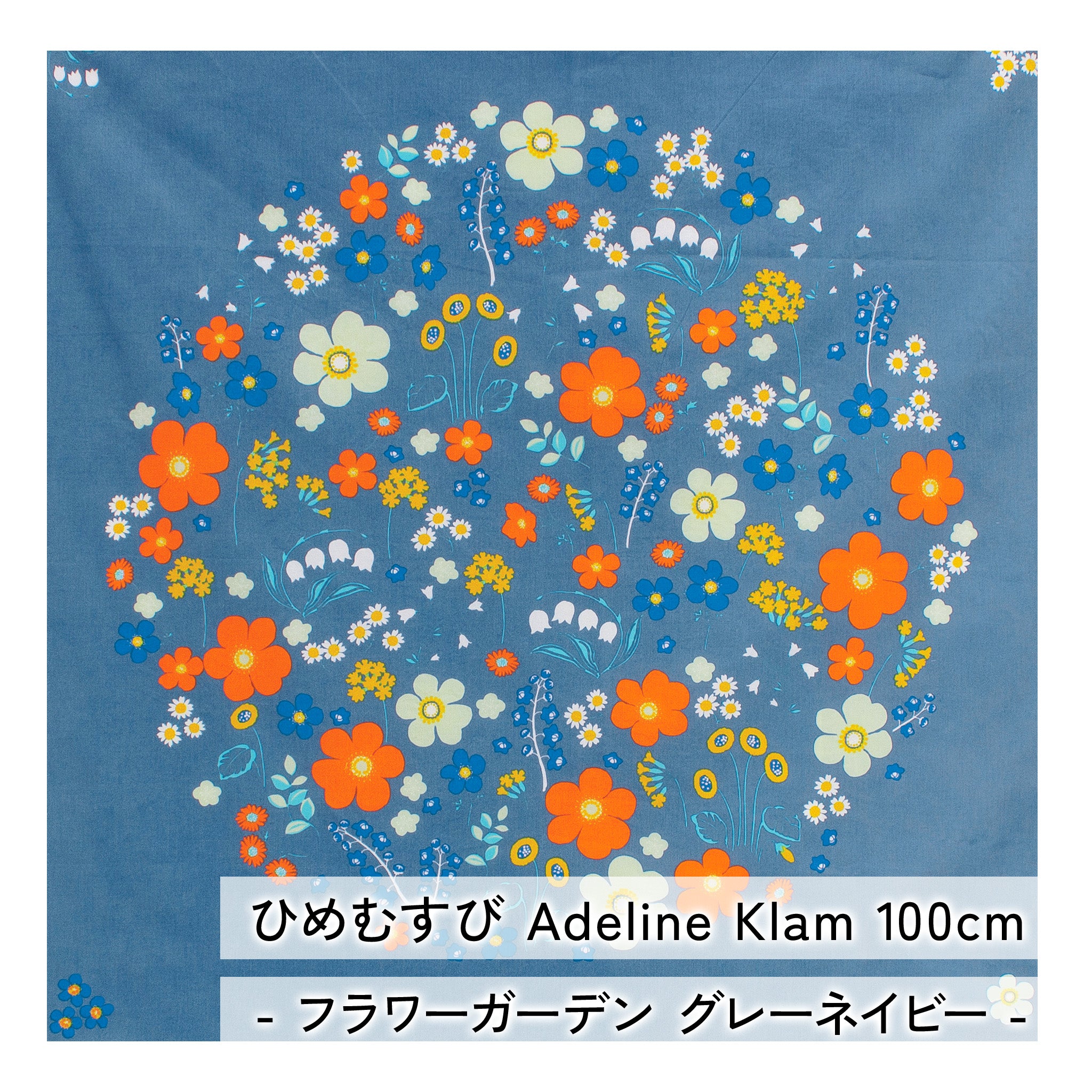 風呂敷 ひめむすび Adeline Klam 100cm ( 三巾 ) オーガニックコットン100%　　　