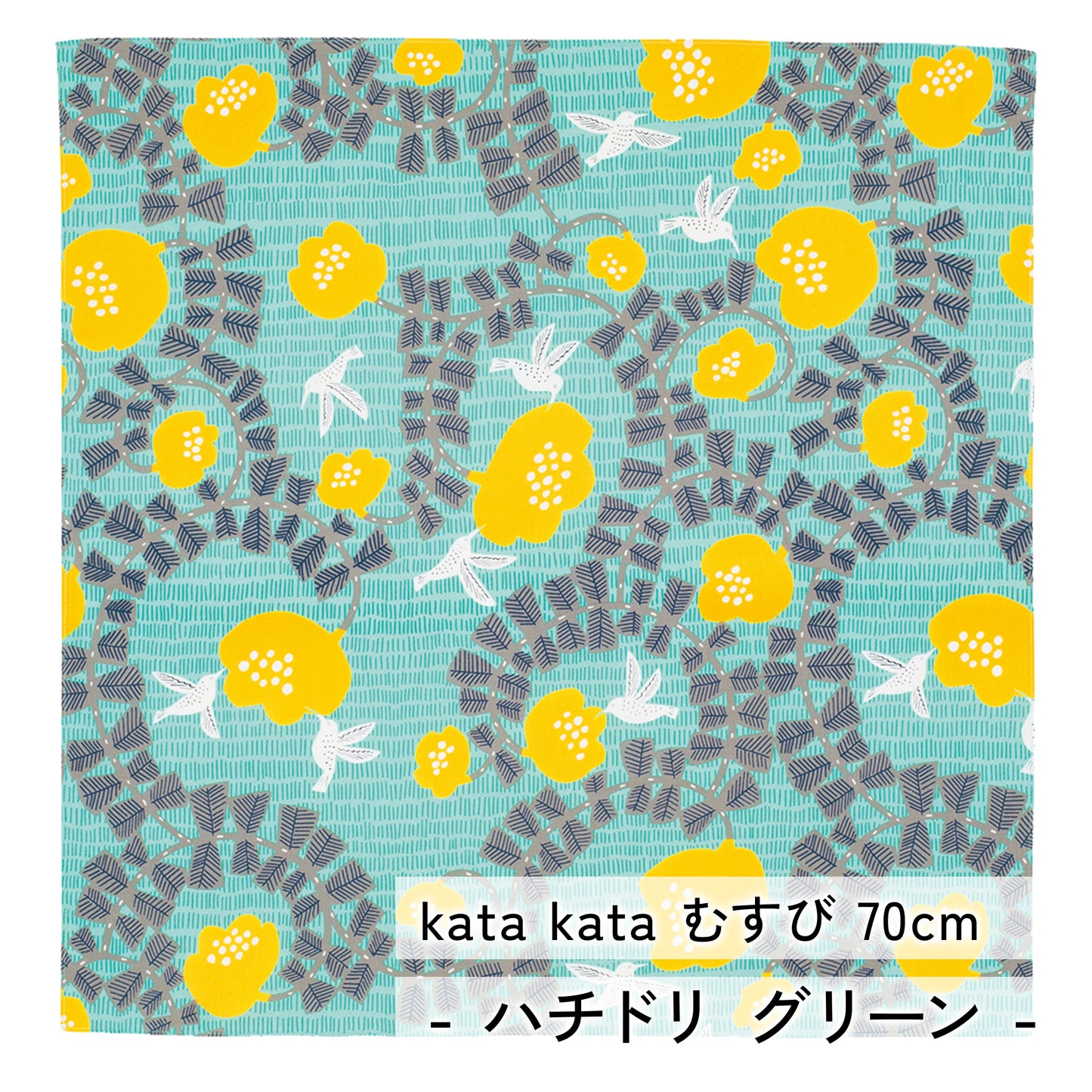 風呂敷 kata kataむすび 70cm ( 二巾 ) 綿100%