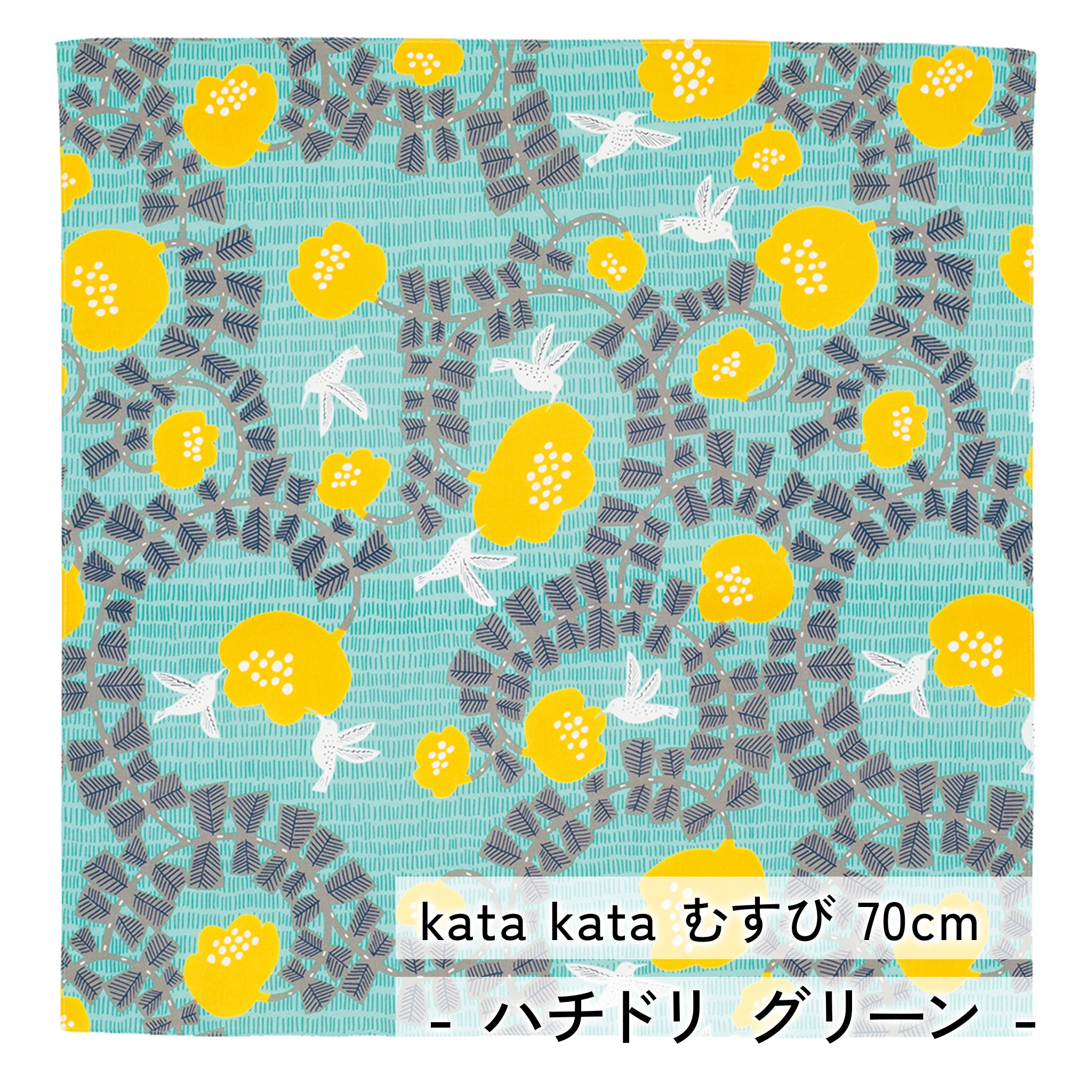 風呂敷 kata kataむすび 70cm ( 二巾 ) 綿100%