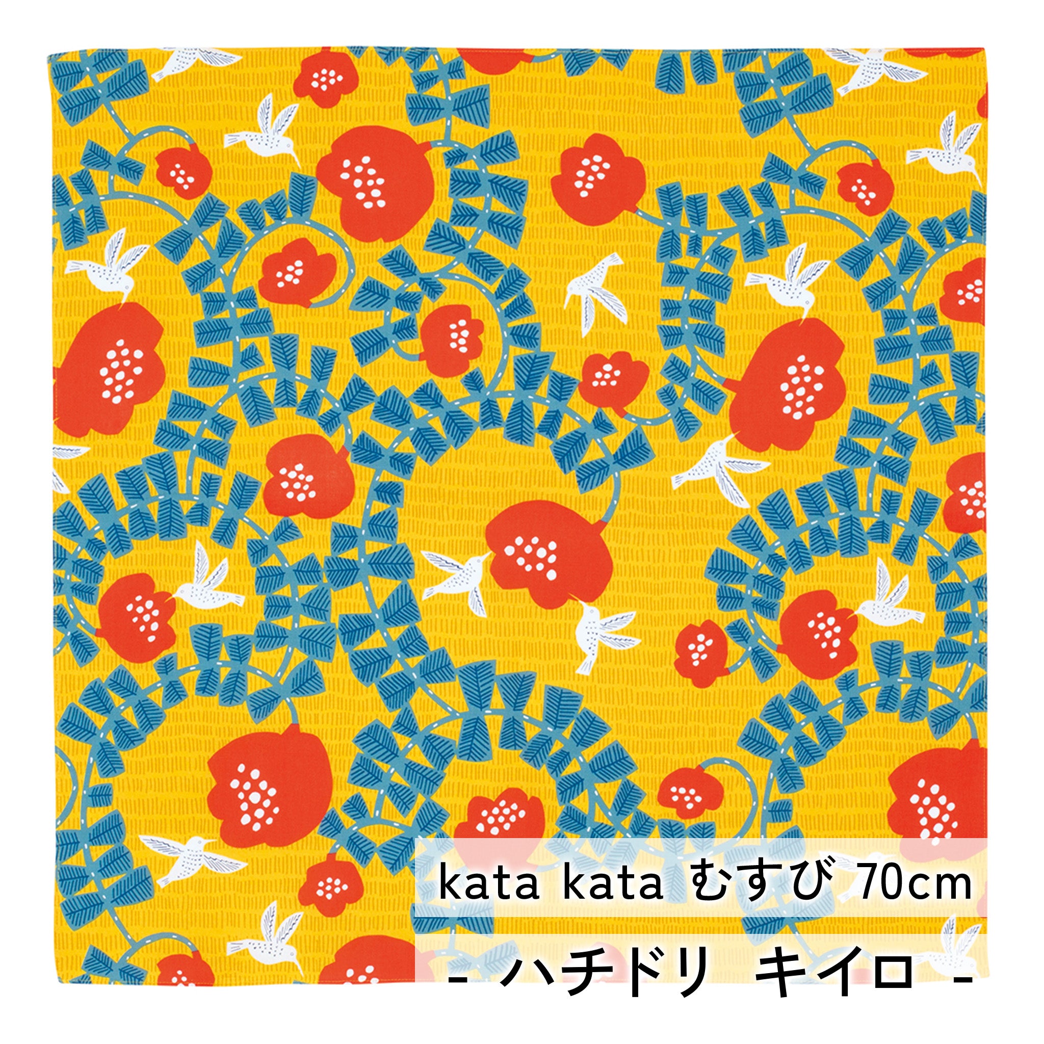 風呂敷 kata kataむすび 70cm ( 二巾 ) 綿100%