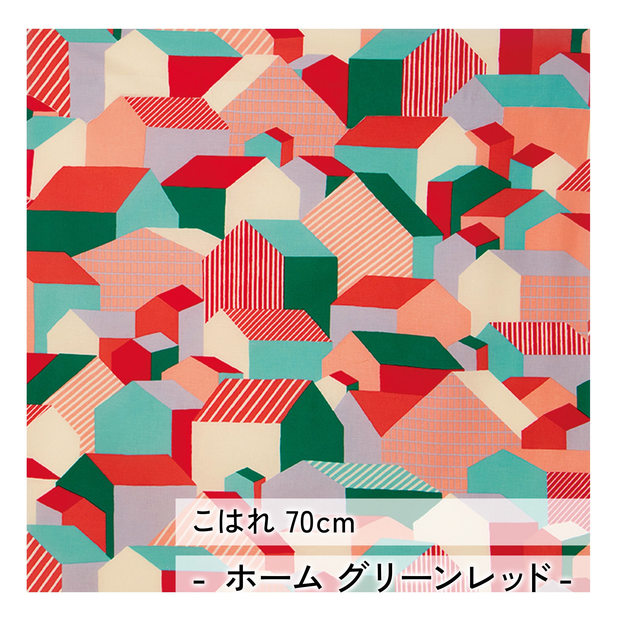 風呂敷 こはれ 70cm ( 二巾 ) 綿100%　