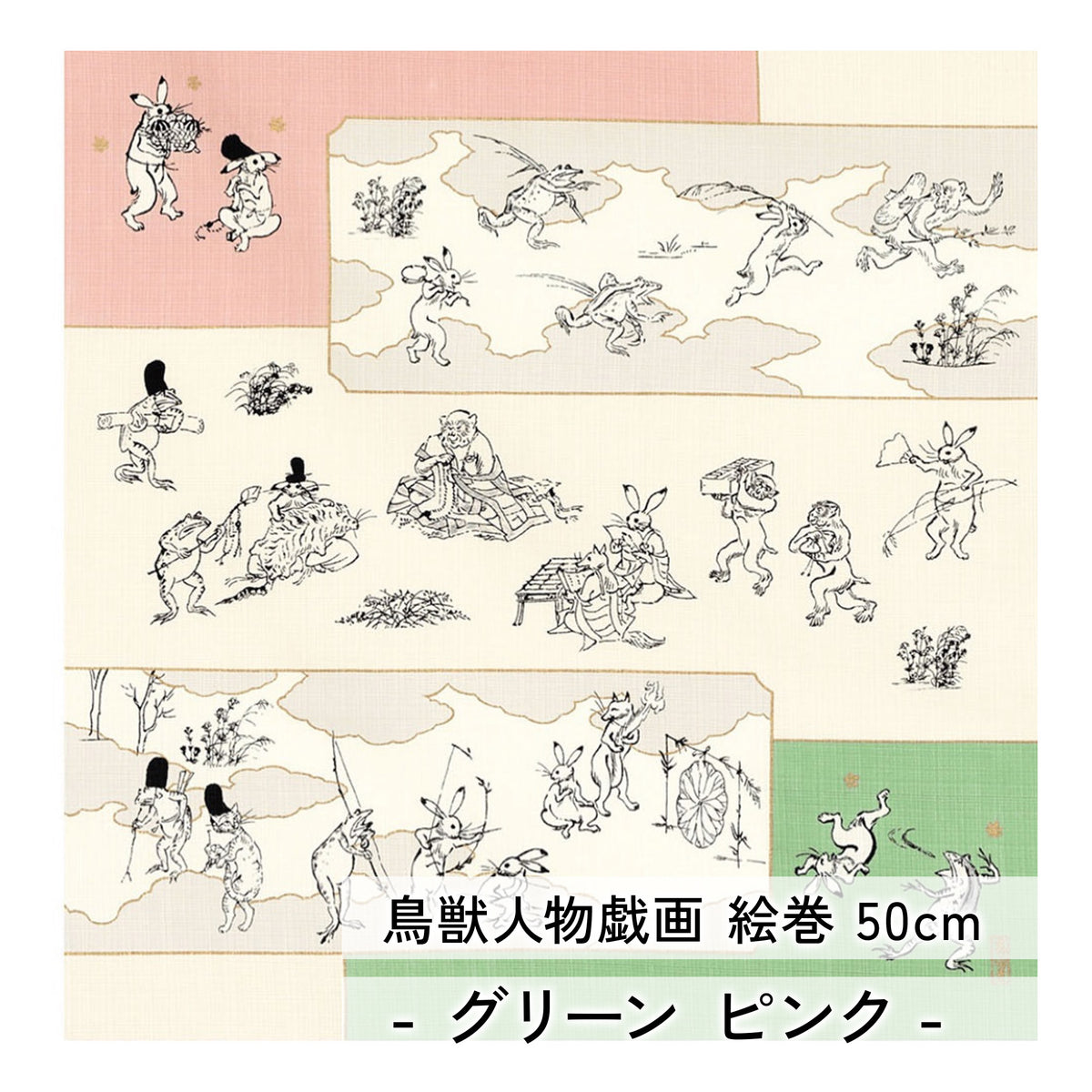 風呂敷 鳥獣人物戯画 絵巻 50cm ( 尺三巾 ) 綿100% – NOREN JAPAN 公式通販
