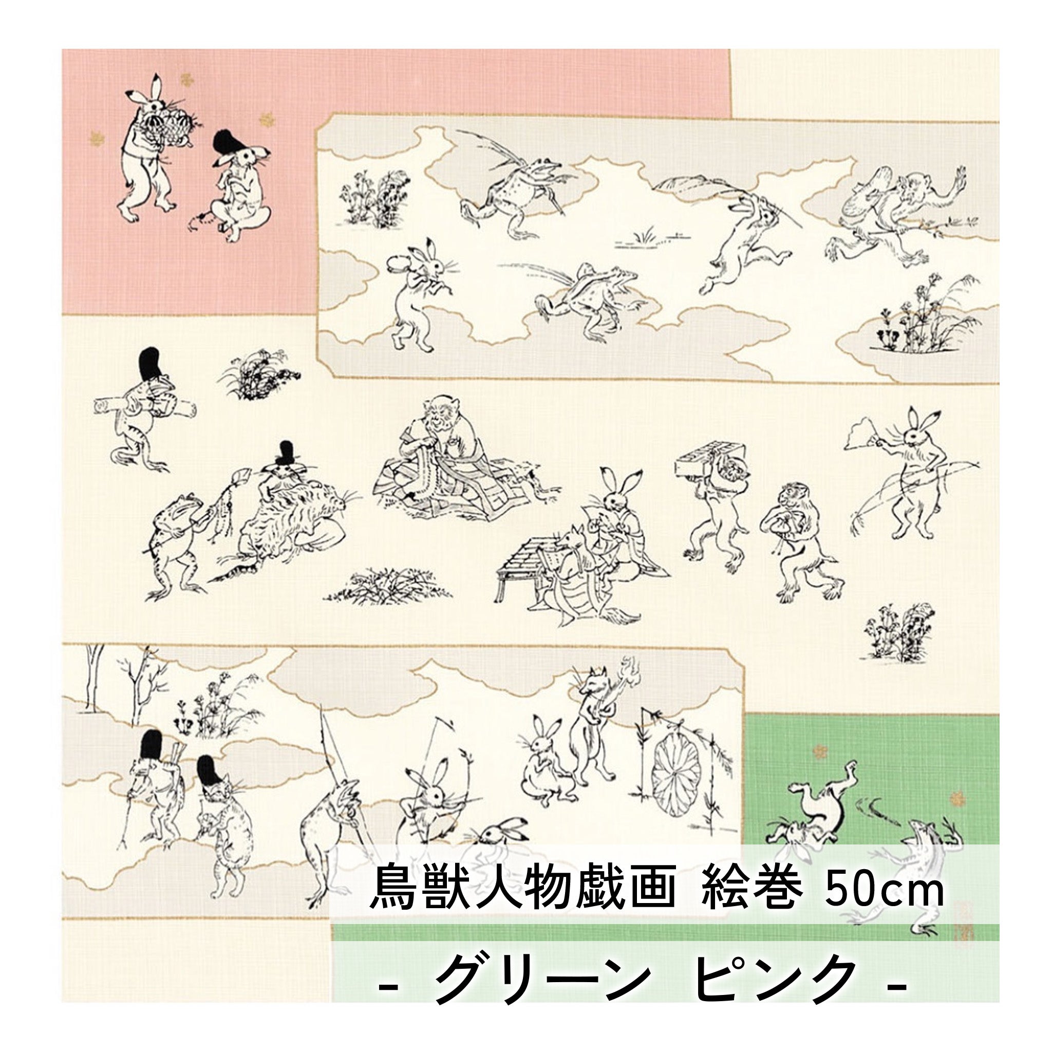 風呂敷 鳥獣人物戯画 絵巻 50cm ( 尺三巾 ) 綿100%