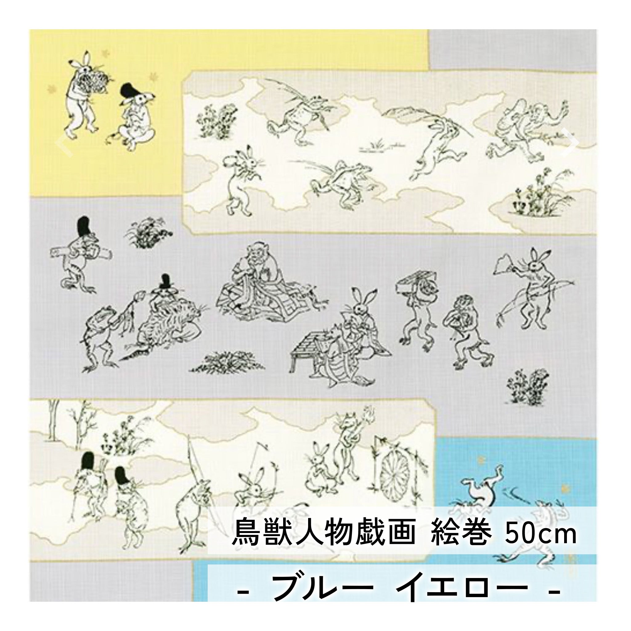 風呂敷 鳥獣人物戯画 絵巻 50cm ( 尺三巾 ) 綿100%