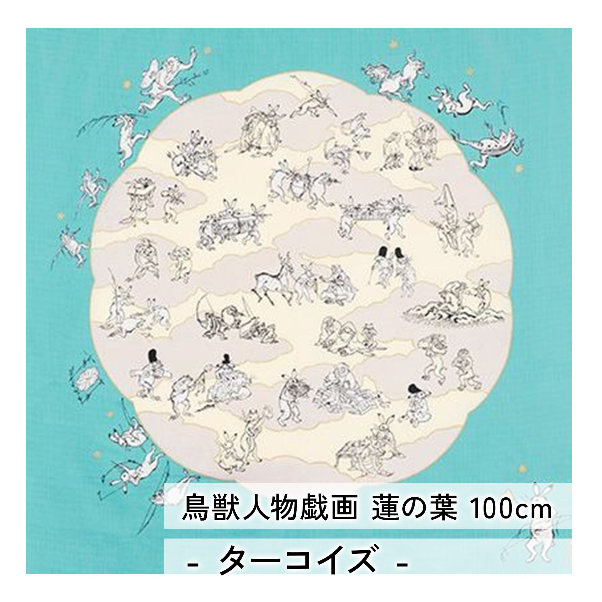 風呂敷 鳥獣人物戯画 蓮の葉 100cm ( 三巾 ) 綿100%　
