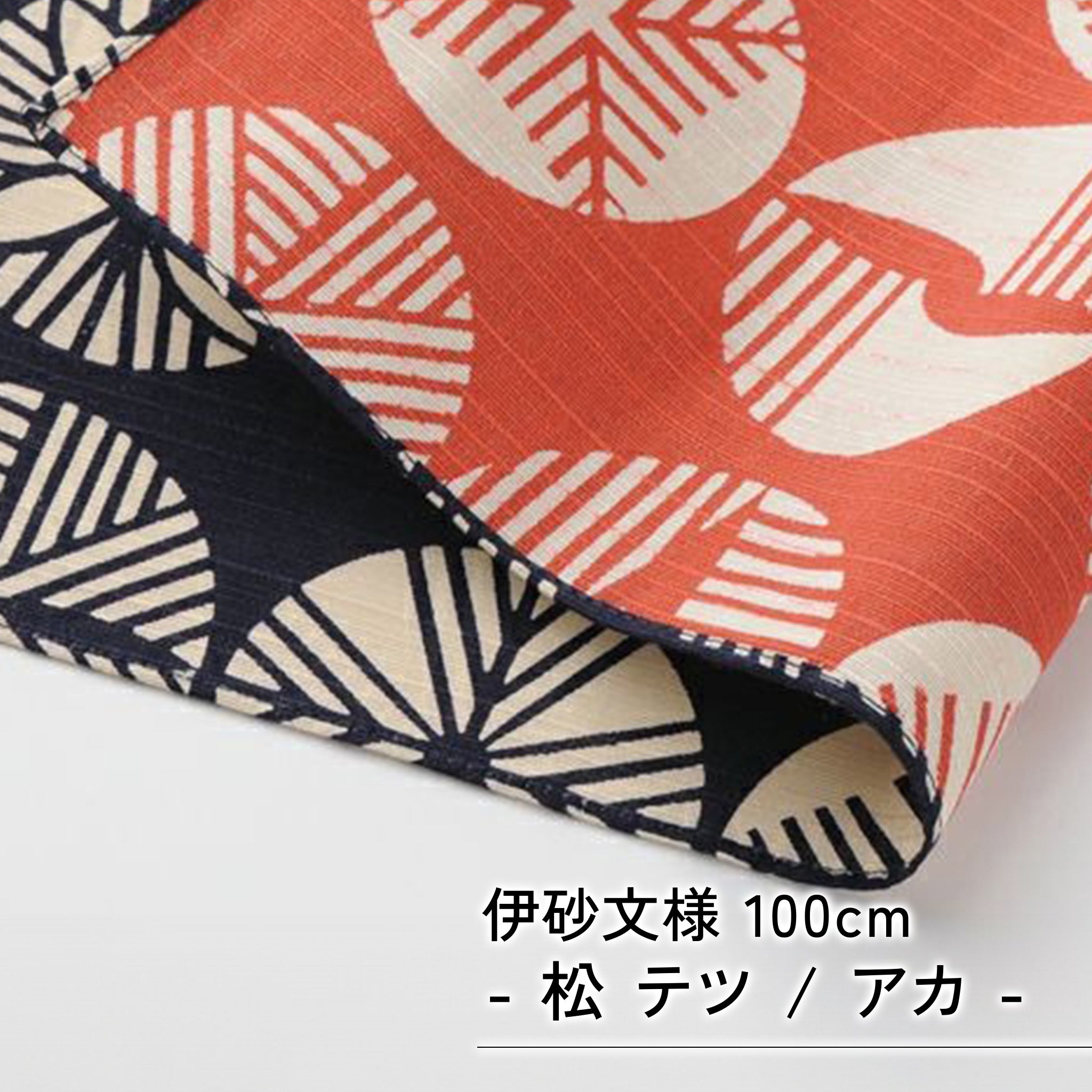 風呂敷 伊砂文様 100cm ( 三巾 ) 両面リバーシブル 綿100%