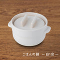 かもしか道具店 ごはんの鍋 / 白・黒 / 1・2・3合炊き
