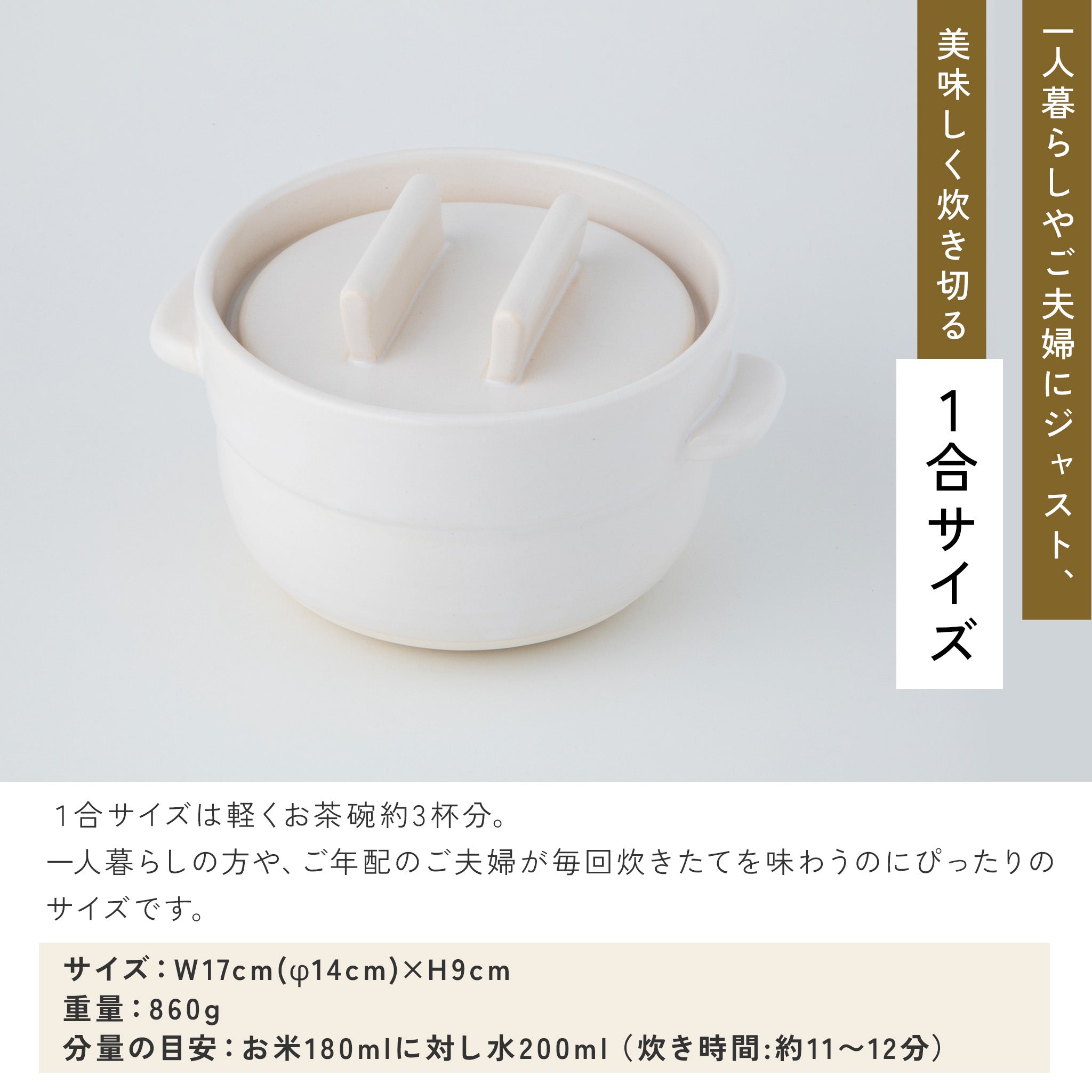 かもしか道具店 ごはんの鍋 / 白・黒 / 1・2・3合炊き