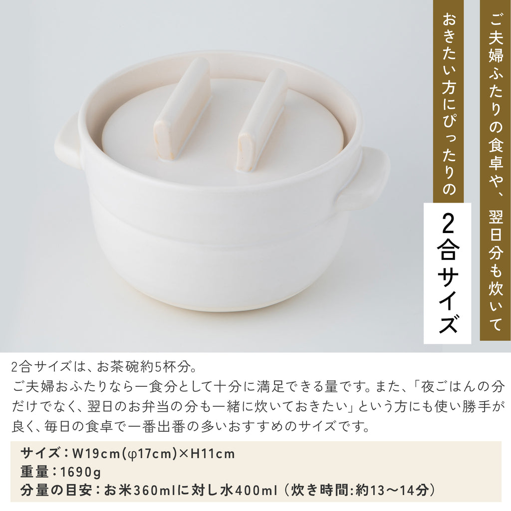 かもしか道具店 ごはんの鍋 / 白・黒 / 1・2・3合炊き