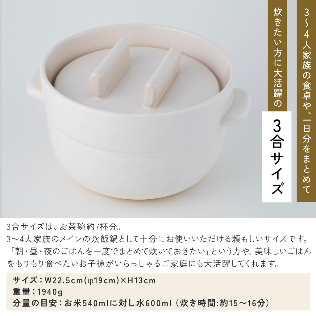 かもしか道具店 ごはんの鍋 / 白・黒 / 1・2・3合炊き