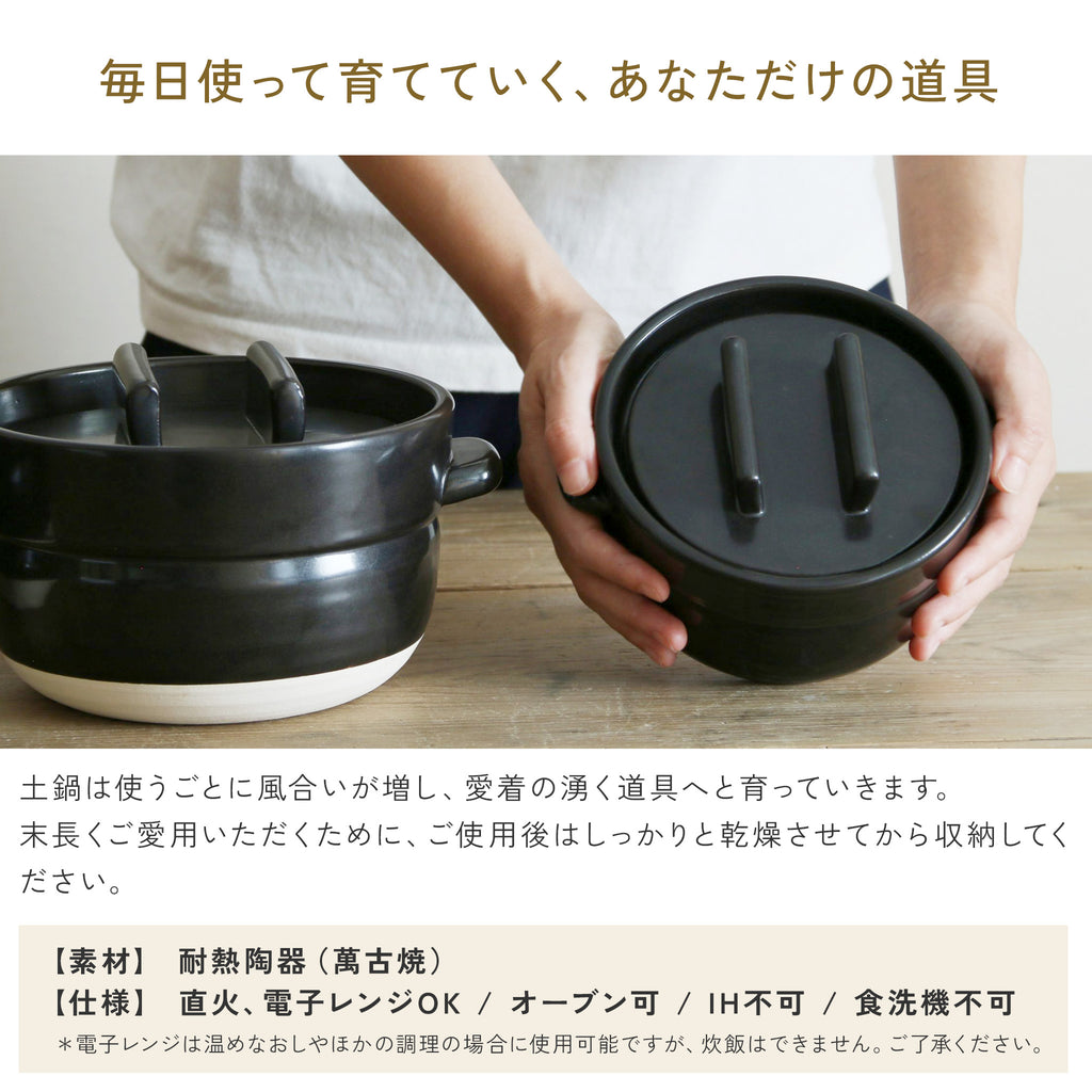 かもしか道具店 ごはんの鍋 / 白・黒 / 1・2・3合炊き