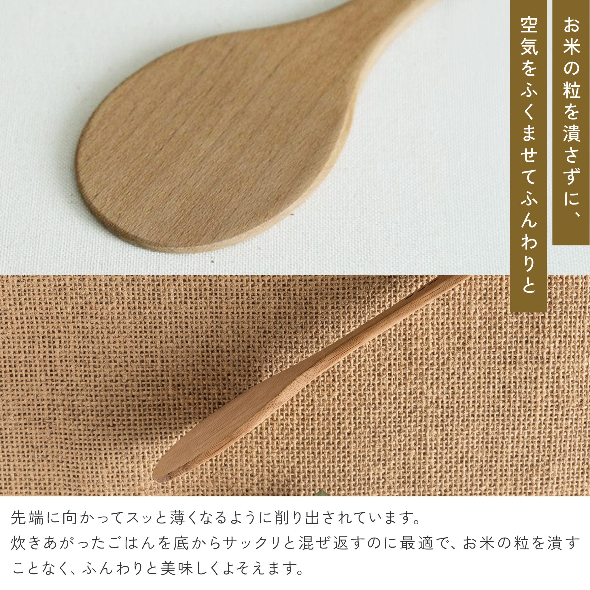 かもしか道具店 木製 ごはんのしゃもじ