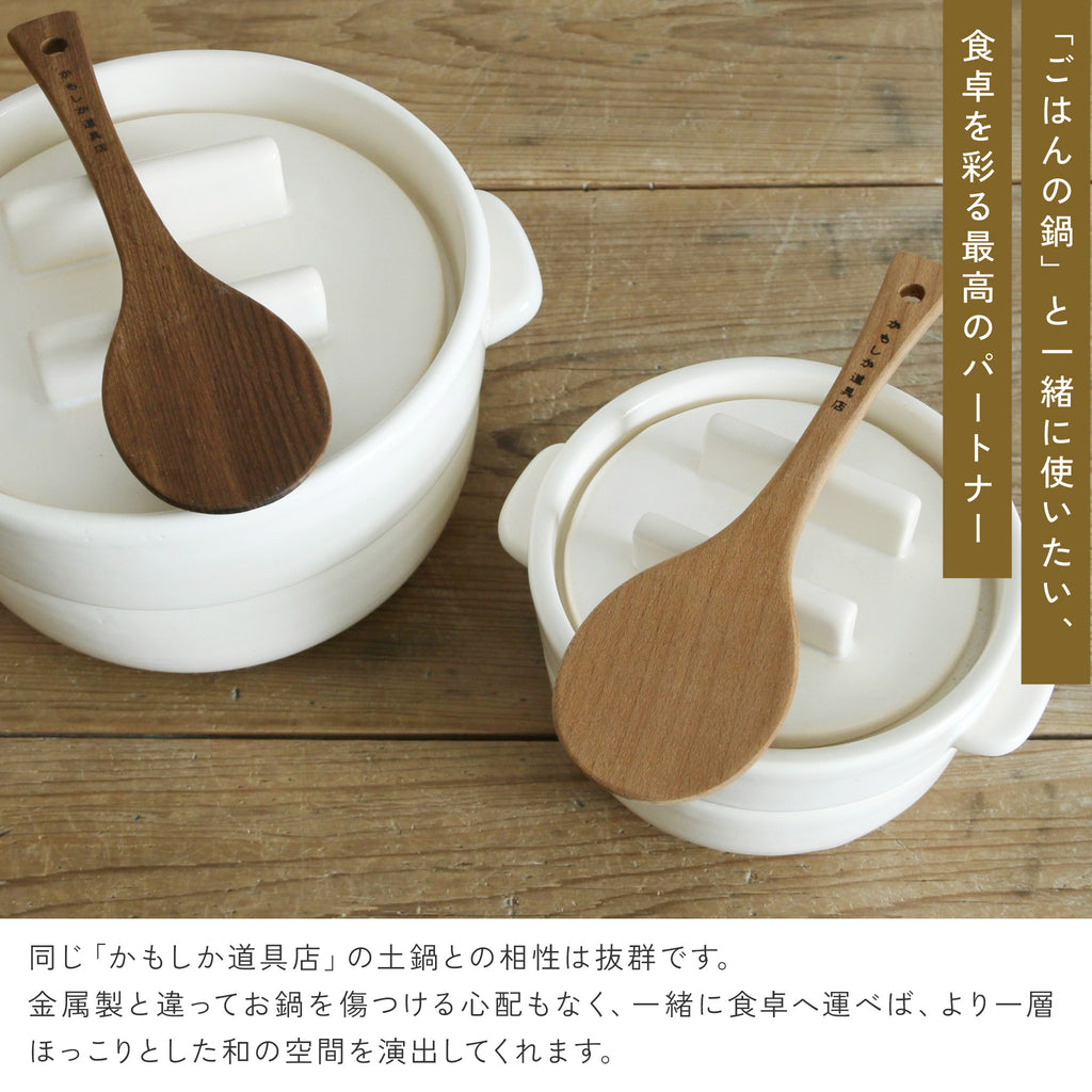 かもしか道具店 木製 ごはんのしゃもじ
