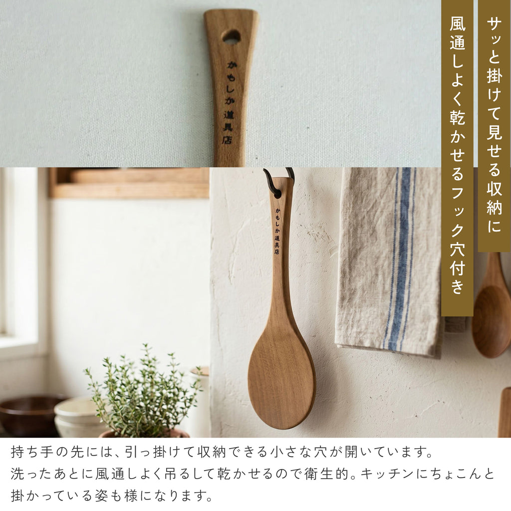 かもしか道具店 木製 ごはんのしゃもじ