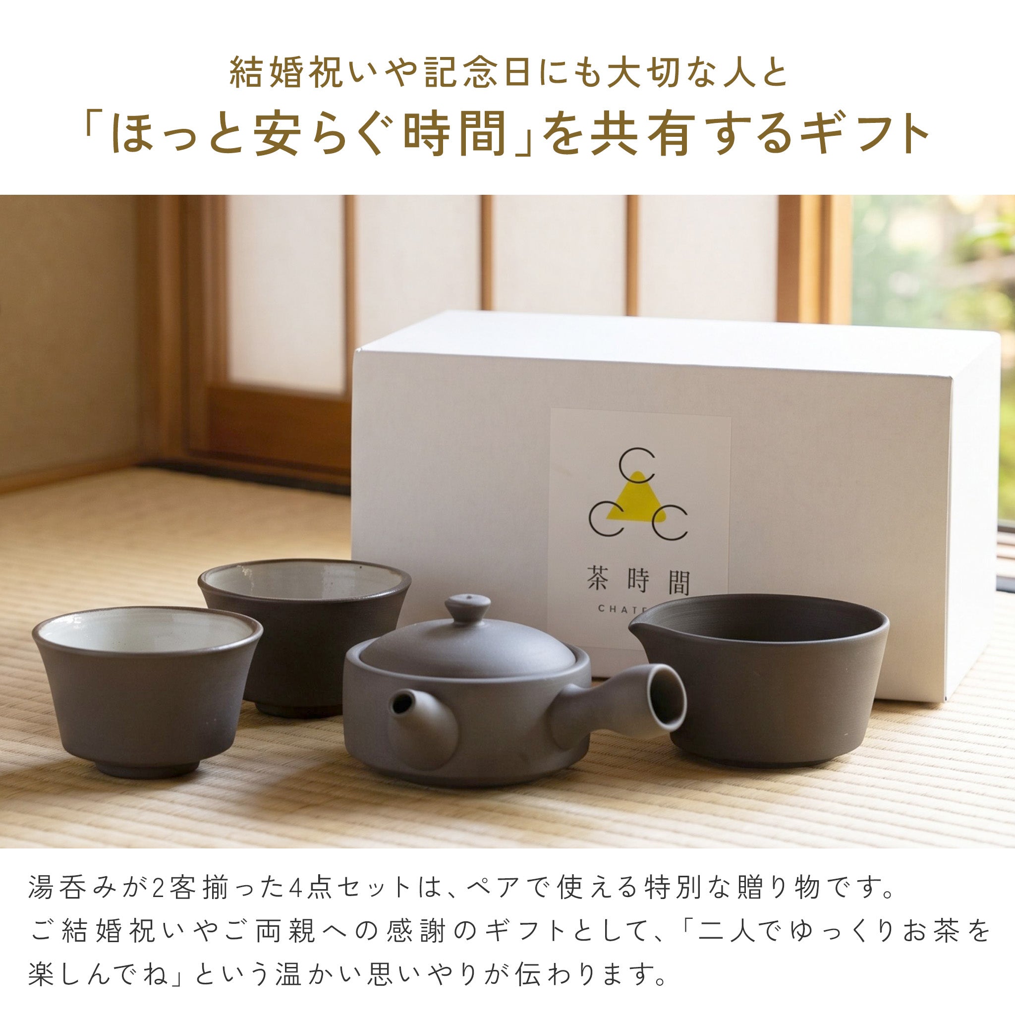 かもしか道具店 茶時間 萬古焼 急須 直 150mlセット / 湯さまし
