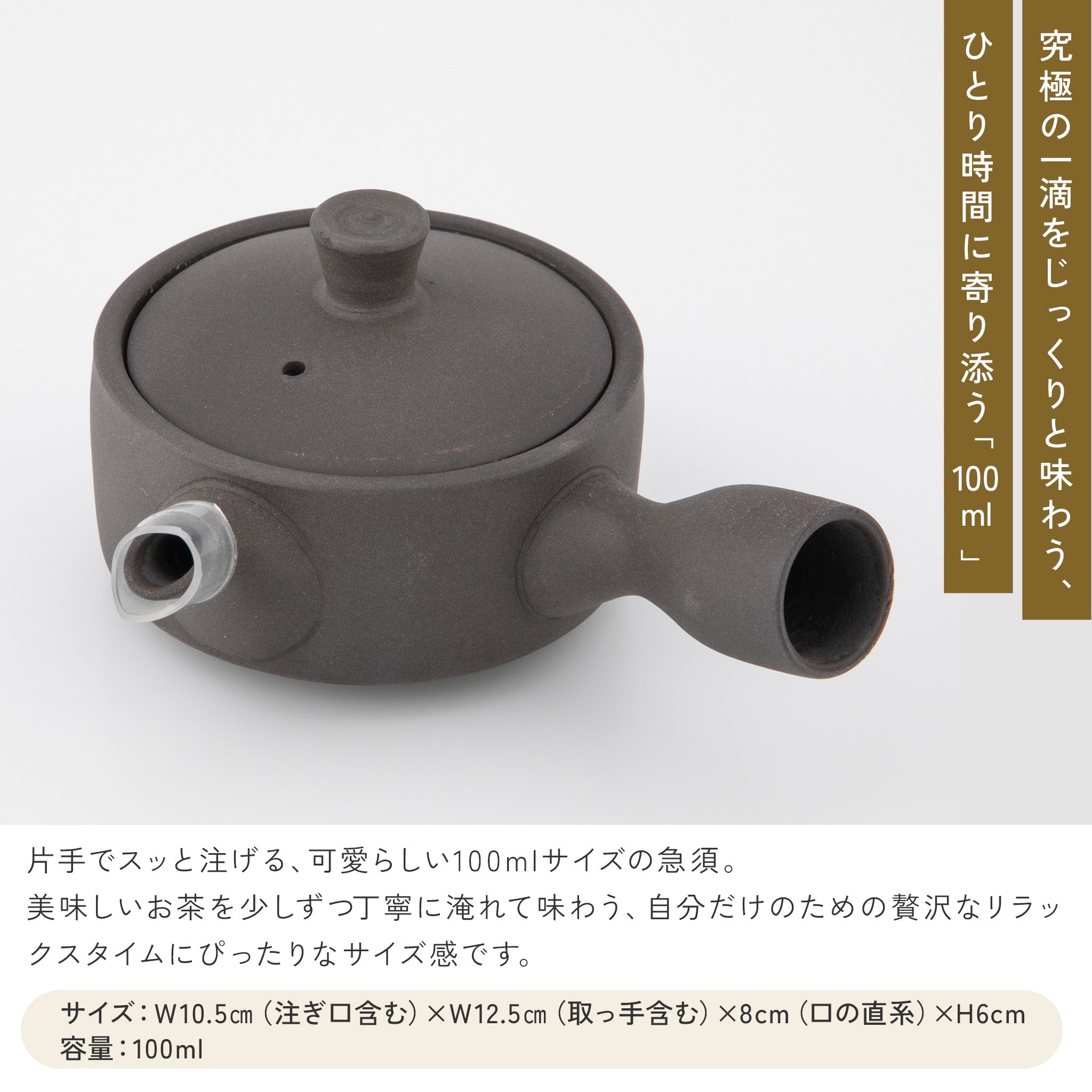 かもしか道具店 茶時間 萬古焼 急須 直 100mlセット / 湯さまし・湯飲み・急須100ml 3点セット