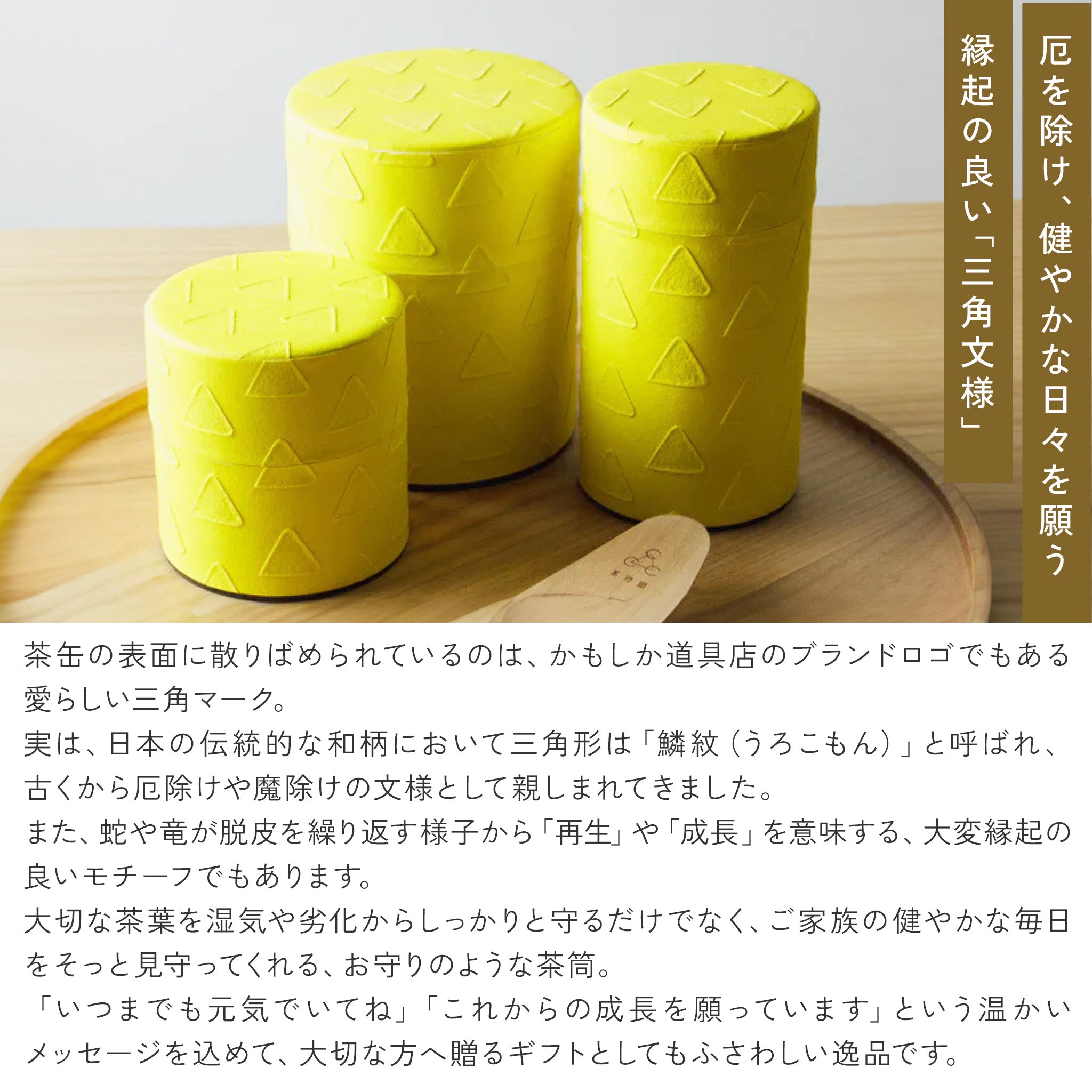 かもしか道具店 和紙の茶筒 / 茶缶 / 100ｇ・150g・200ｇ