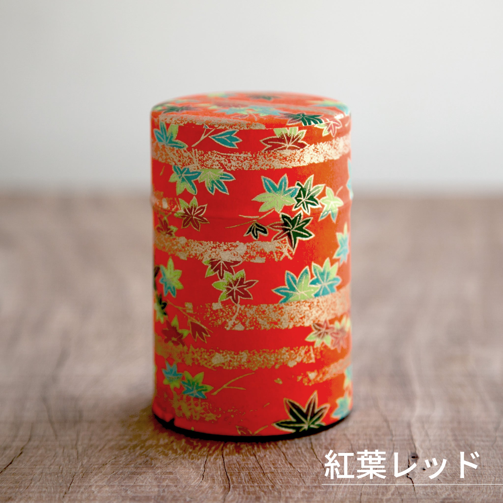 のレン 和紙の茶筒 / 100g 6×10cm 中蓋付き　